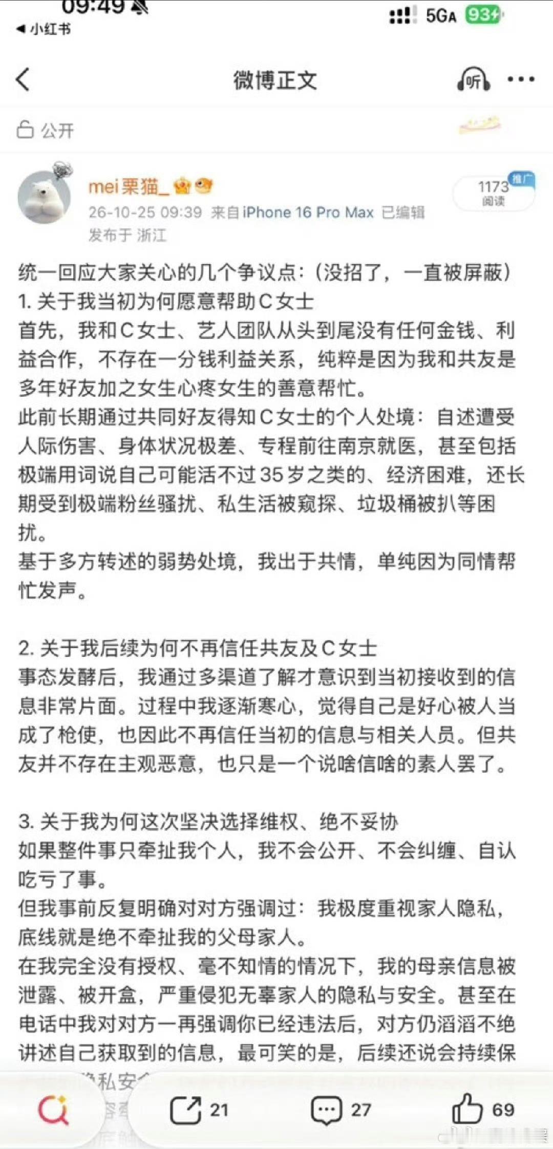 为梓渝澄清的人家人信息遭泄露素人博主之前被梓渝前经纪人陈玉委托发布虚假信息，并曝
