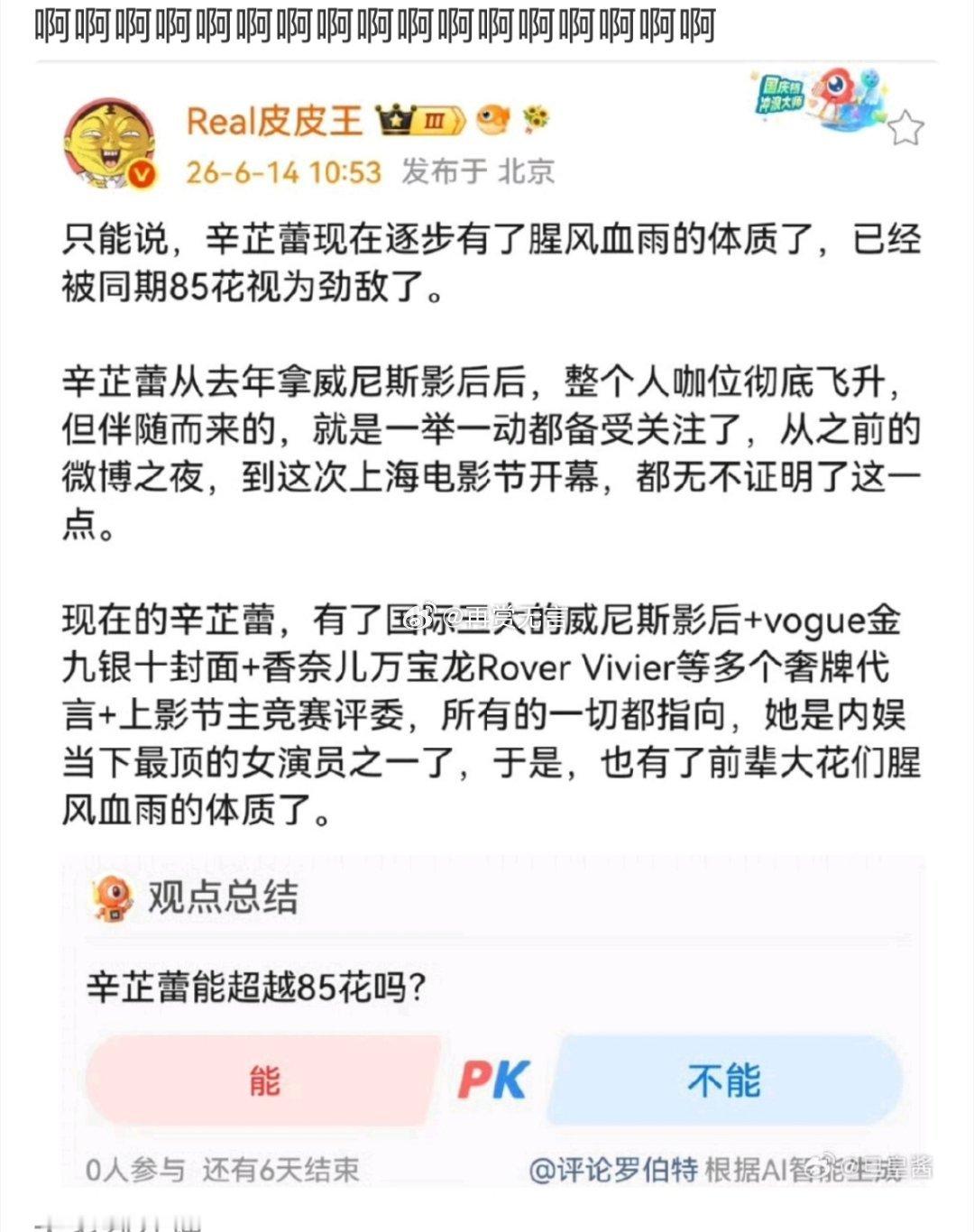自从拿下威尼斯影后，辛芷蕾站稳国际赛道，和梁朝伟同台亮相，跻身一线，难免成为85