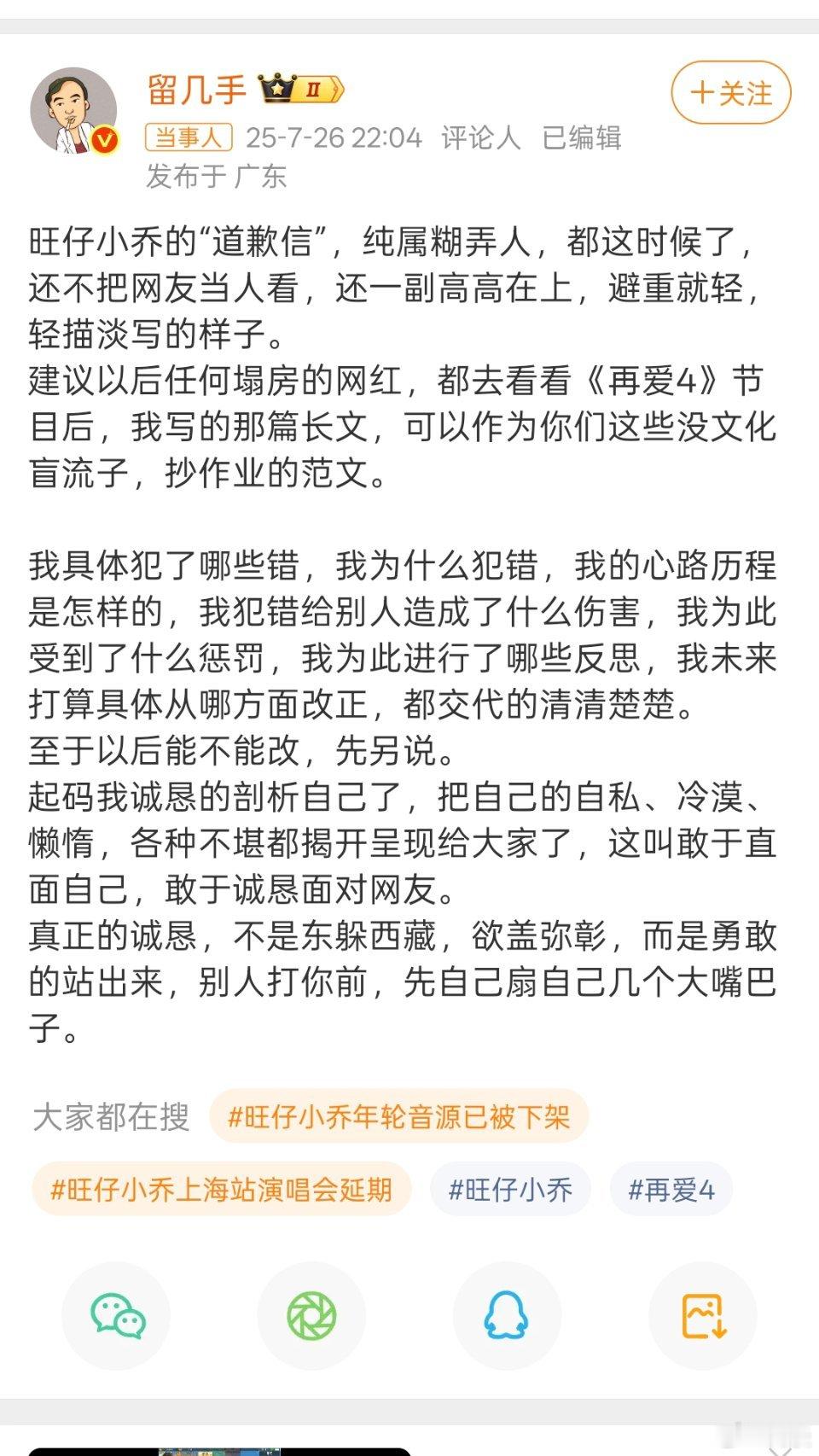 留几手说旺仔小乔道歉信糊弄人，感觉留几手这个人特别有意思，谁的热度他都想蹭一波[