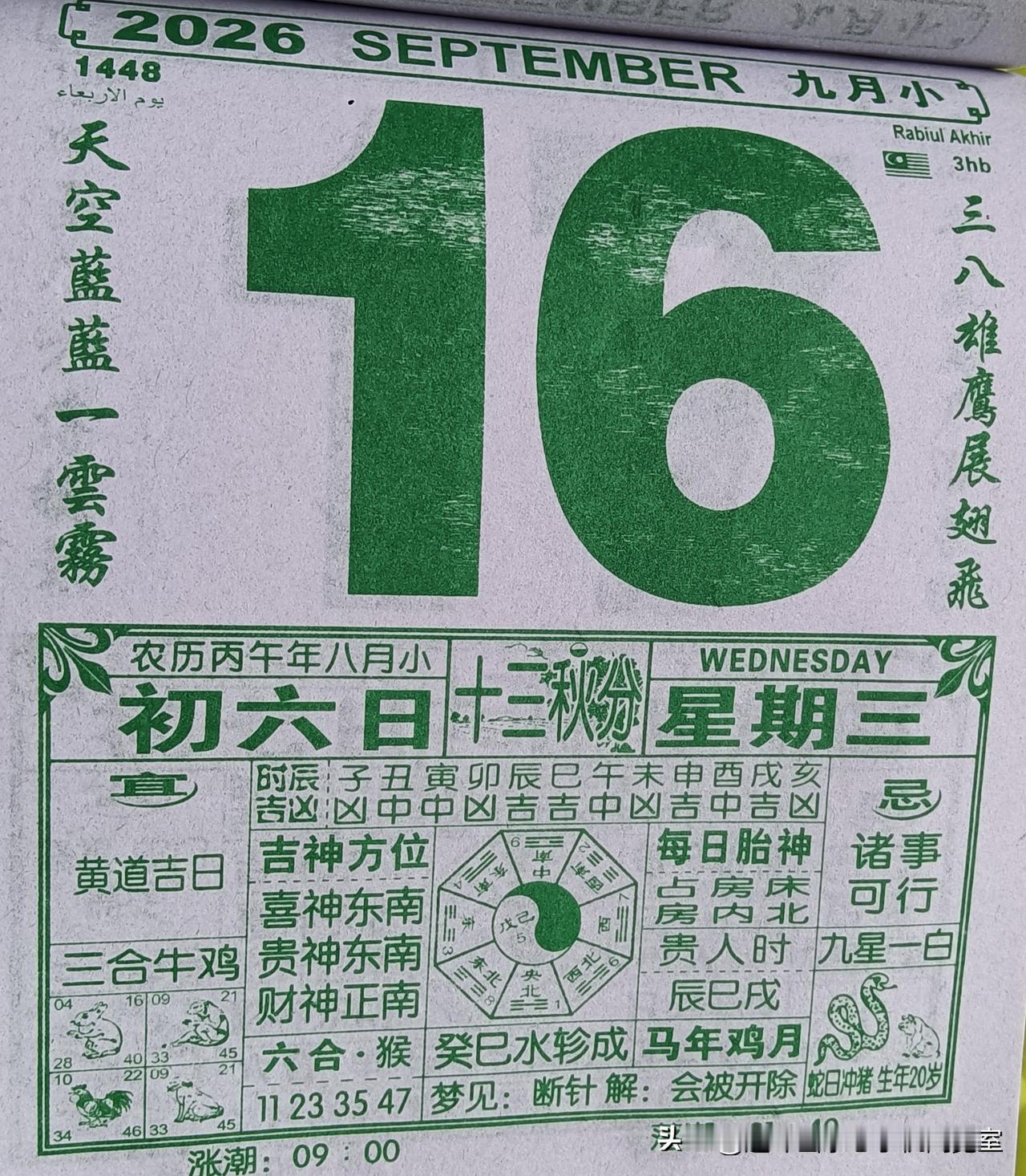 2026.9月台历02〔附录其它〕