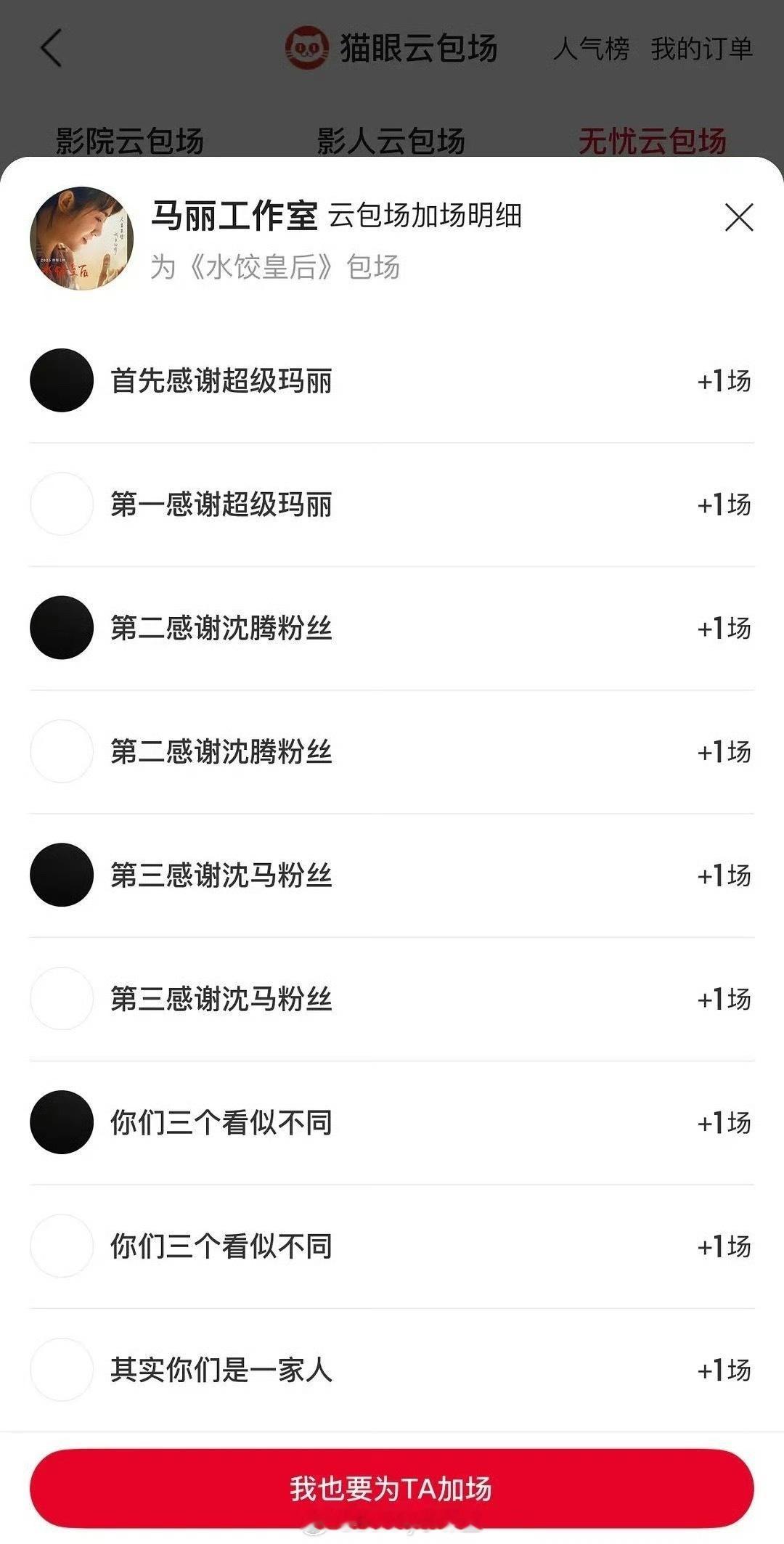 马丽电影云包场的署名太好笑了哈哈哈哈哈哈哈哈 ​​​