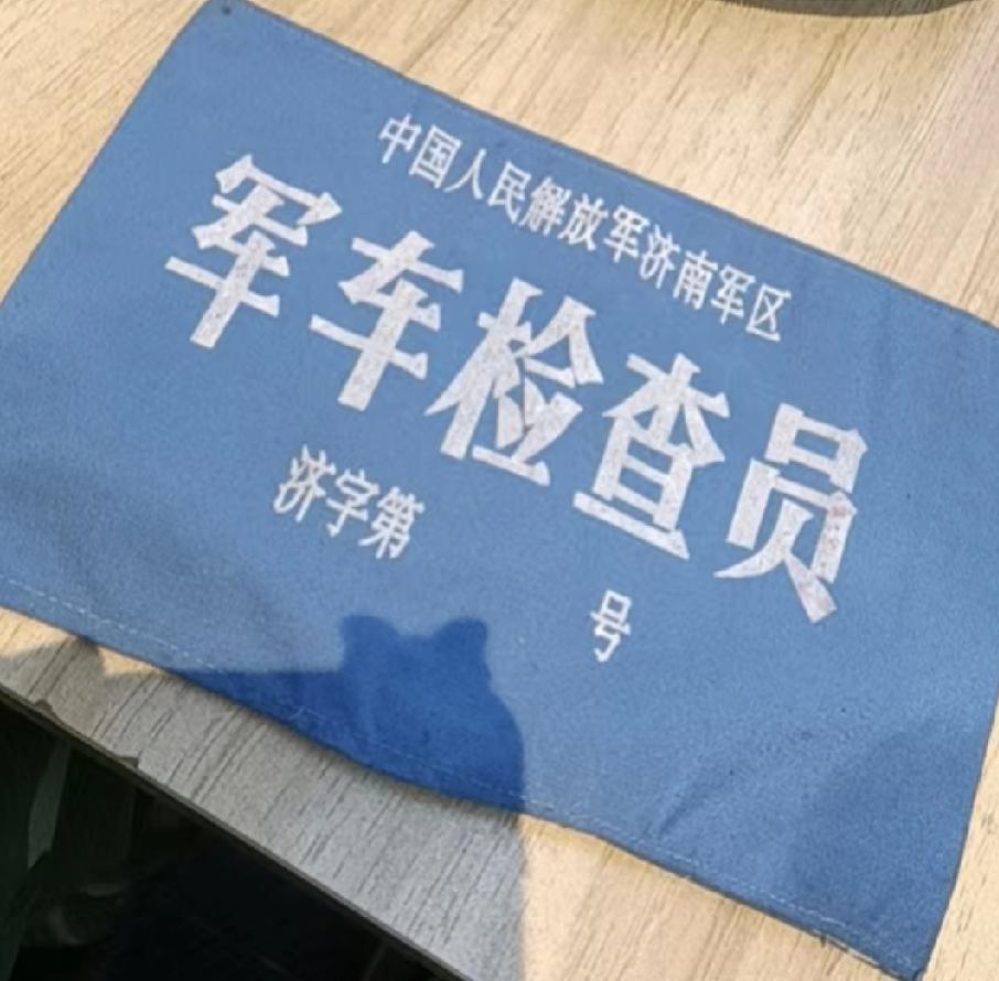 中国人民解放军济南军区军车检查员