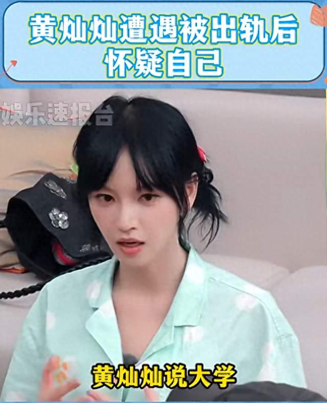 黄灿灿自爆过往恋情瓜！表面和平分手，真相充满戏剧性