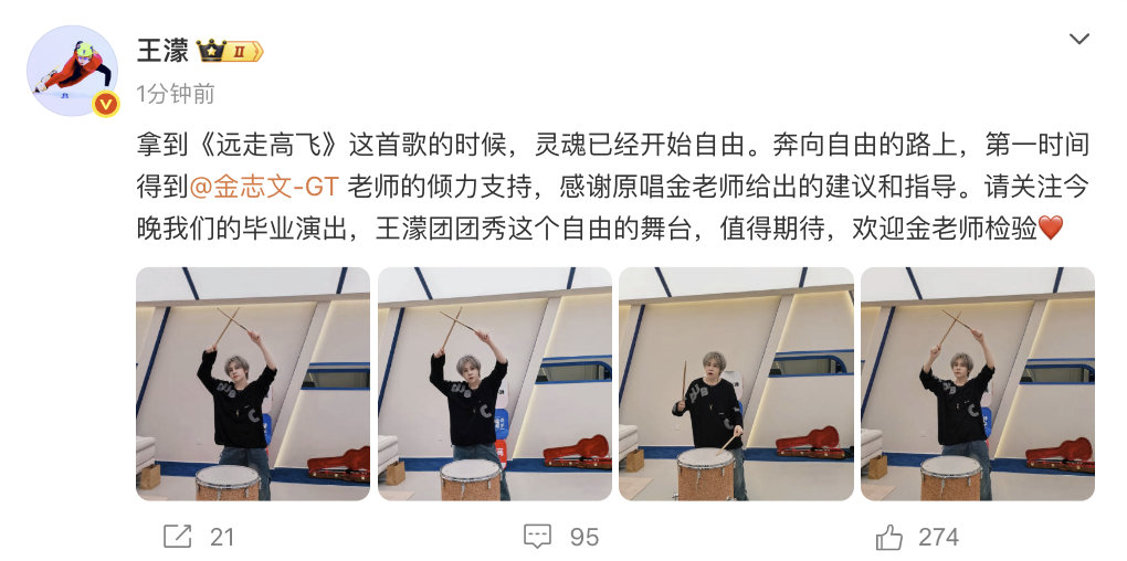 【王濛感谢金志文倾力支持】王濛请金志文检验 6月27日，乘风之夜前更新：“拿到《
