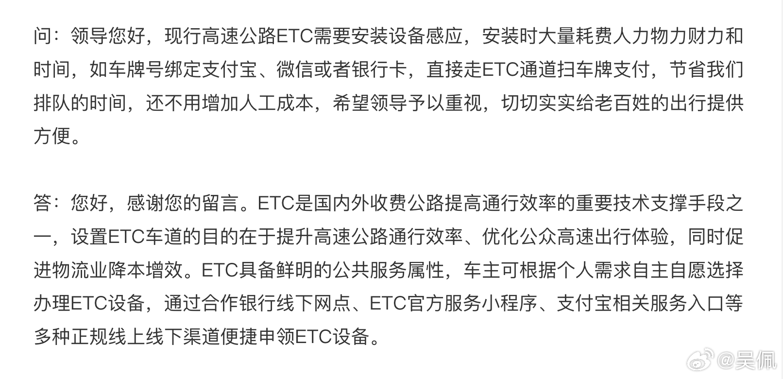 官方回应建议取消ETC设备使用  取消的话怕是有人侥幸用套牌，但处罚是记12分罚