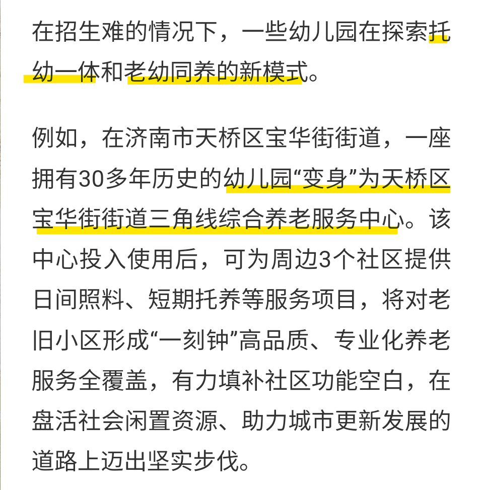 去年全国幼儿园减少2.14万所 “一些幼儿园在探索托幼一体和老幼同养的新模式”—