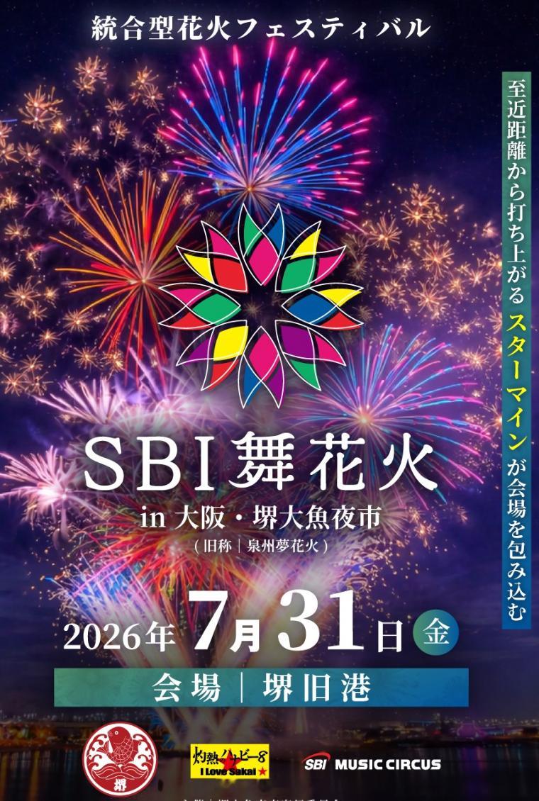 🎆 大阪夏夜限定｜堺港迎来超震撼花火大会！如果夏天来关西旅行，一定不要错过这场