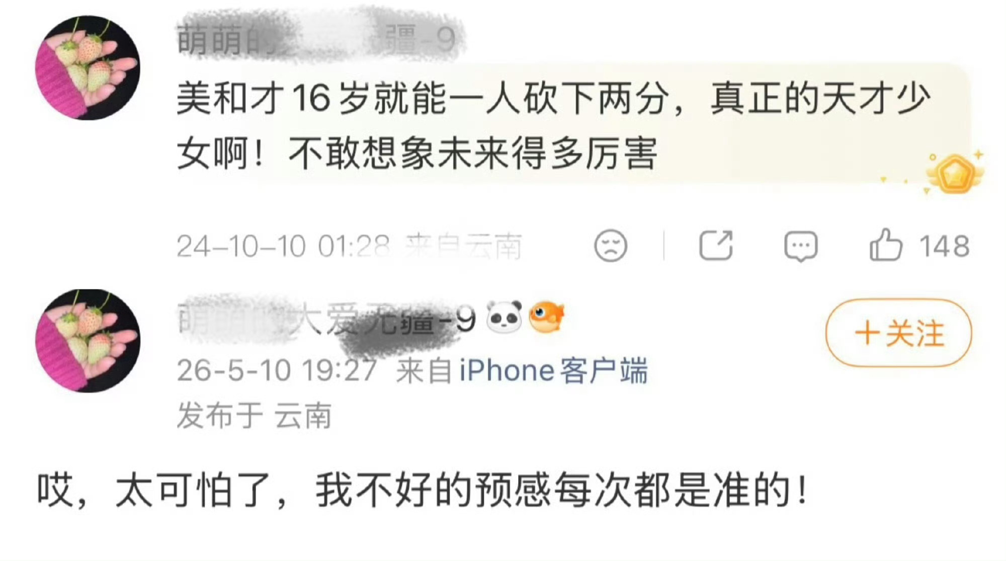 张本美和说跟孙颖莎不在同一水平王曼昱粉丝认证张本美和，张本美和认证孙颖莎，双向奔