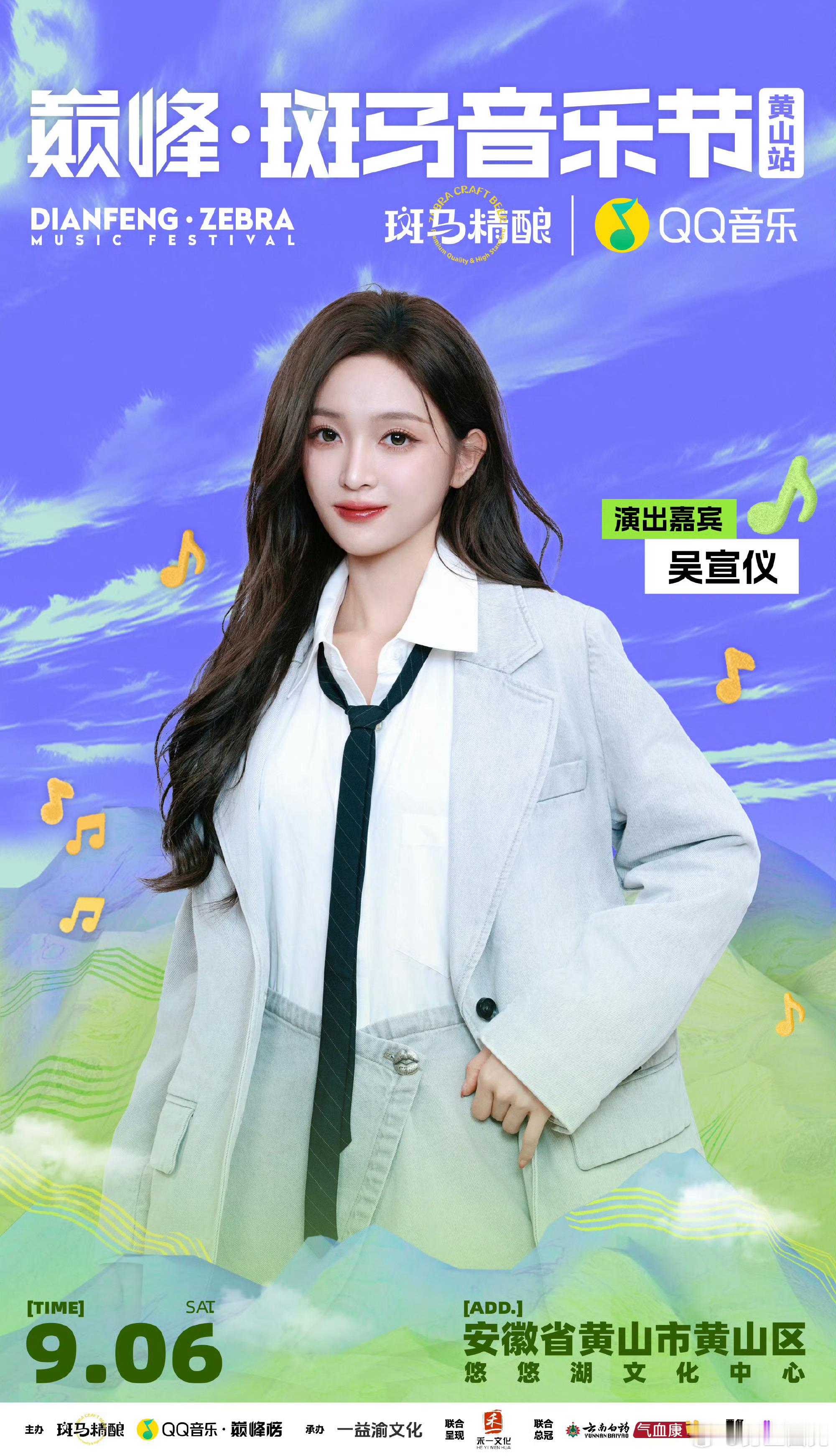 仪闻定情[超话] 💗巅峰斑马音乐节 让我们共同期待宣仪 小翟音乐节（这次我一定