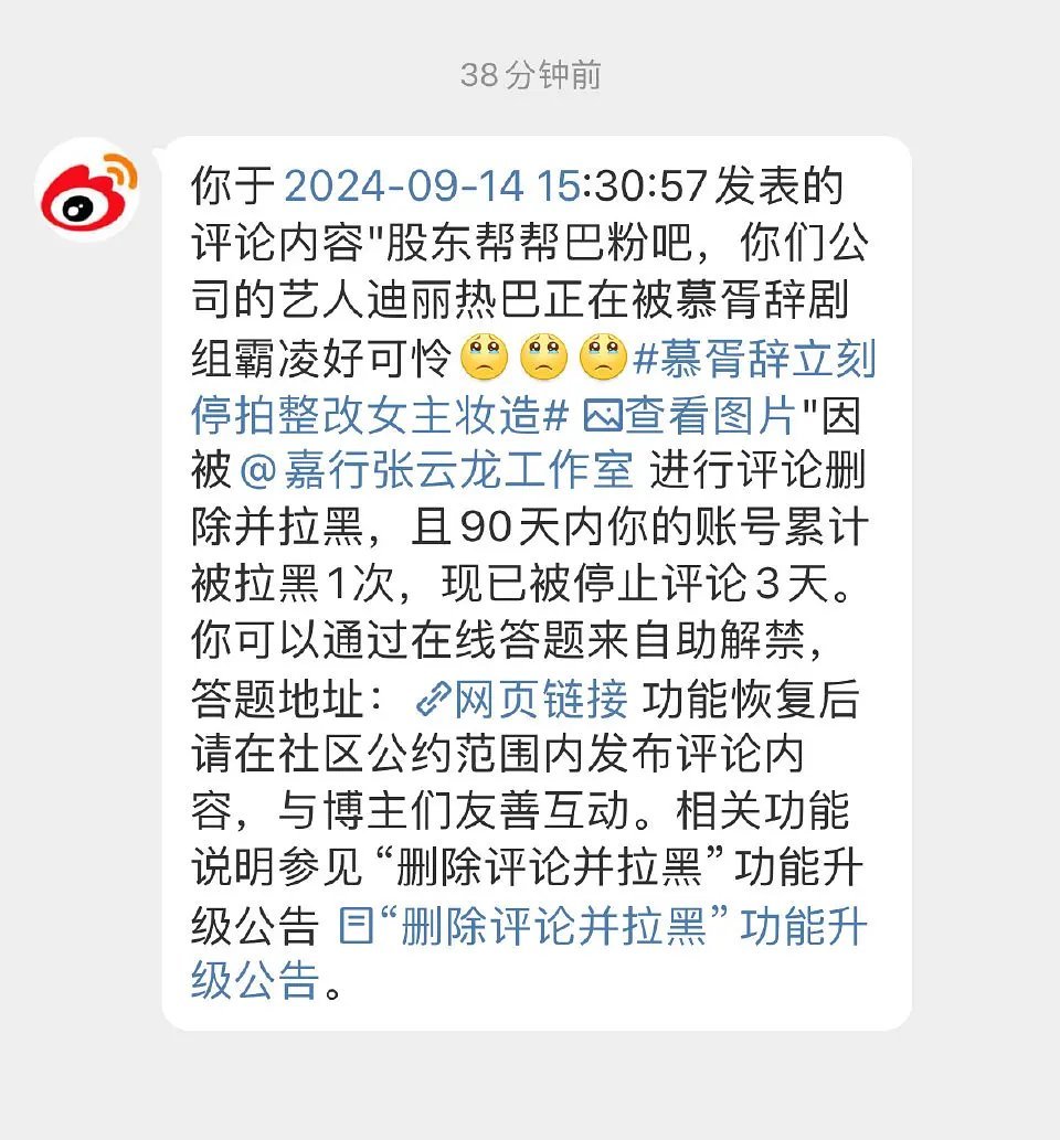 张云龙工作室直接把巴粉拉黑了 ​​​