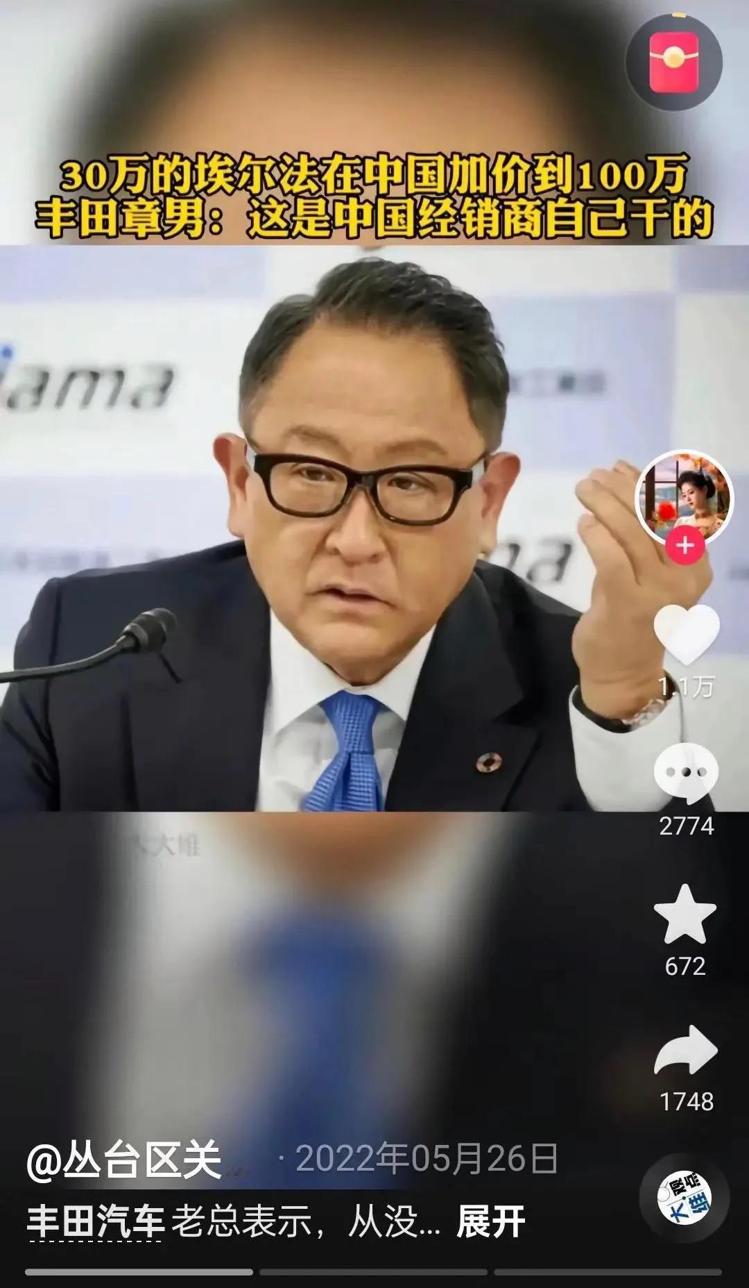 30万的丰田埃尔法在中国加价到100万，丰田章男说，这是中国经销商自己干的，我觉