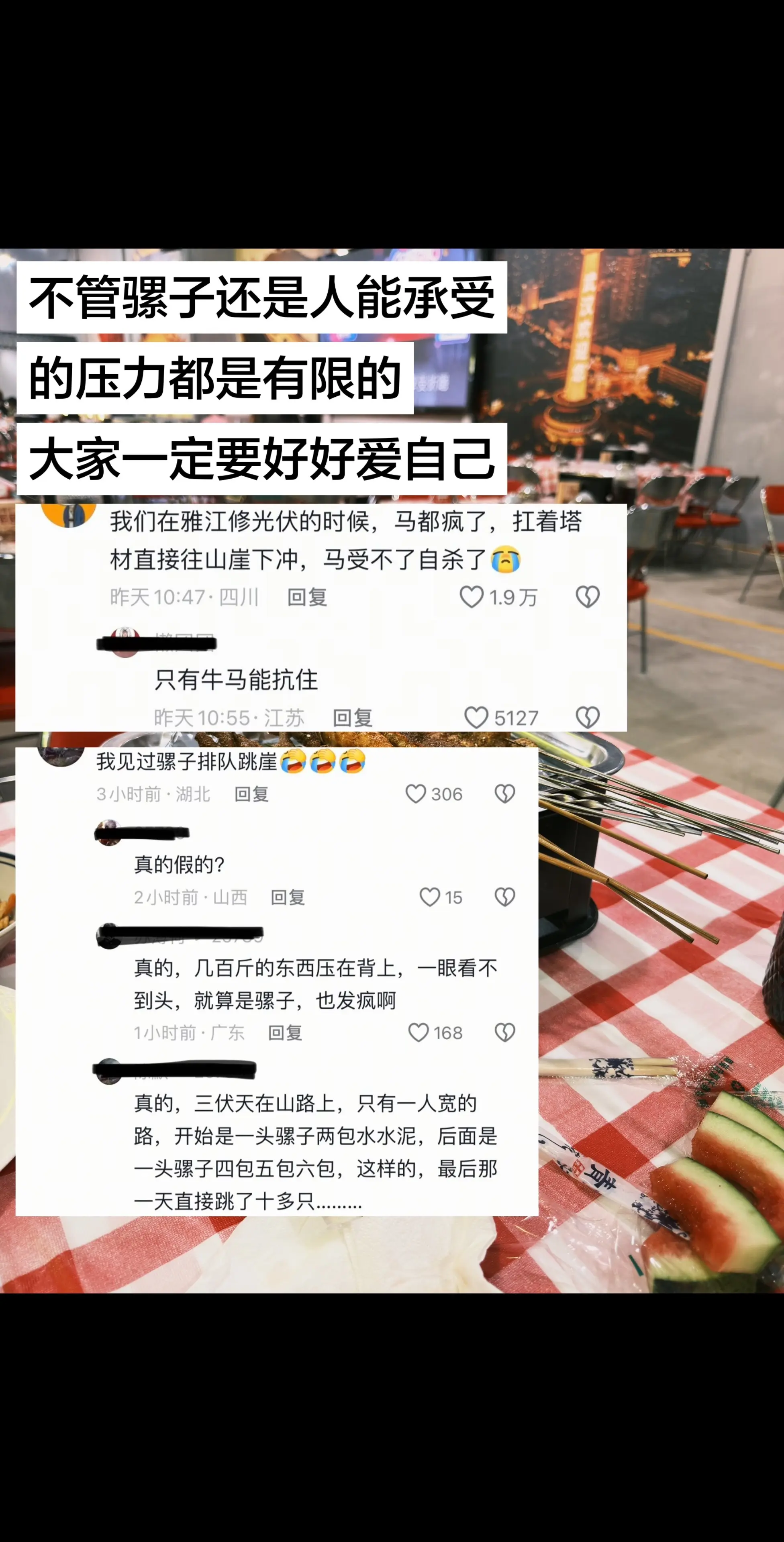 人能承受的压力都是有限度的。所以大家不要给自己太大压力，好好爱自己