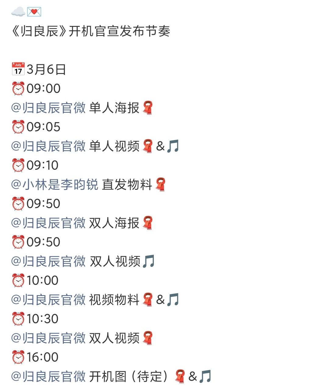 归良辰开机节奏李昀锐刘些宁归良辰开机官宣节奏就是明天！！！燥候这个归良辰 