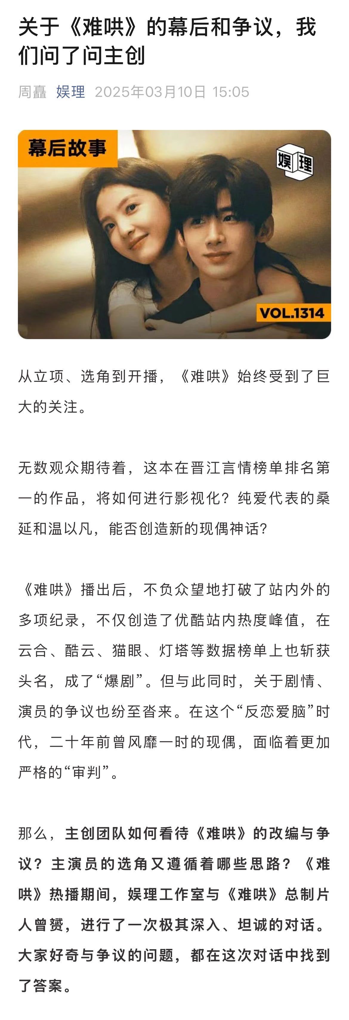 制片人谈桑延温以凡的感情救赎制片人说白敬亭有很会爱人的眼睛《难哄》制片人曾赟回应