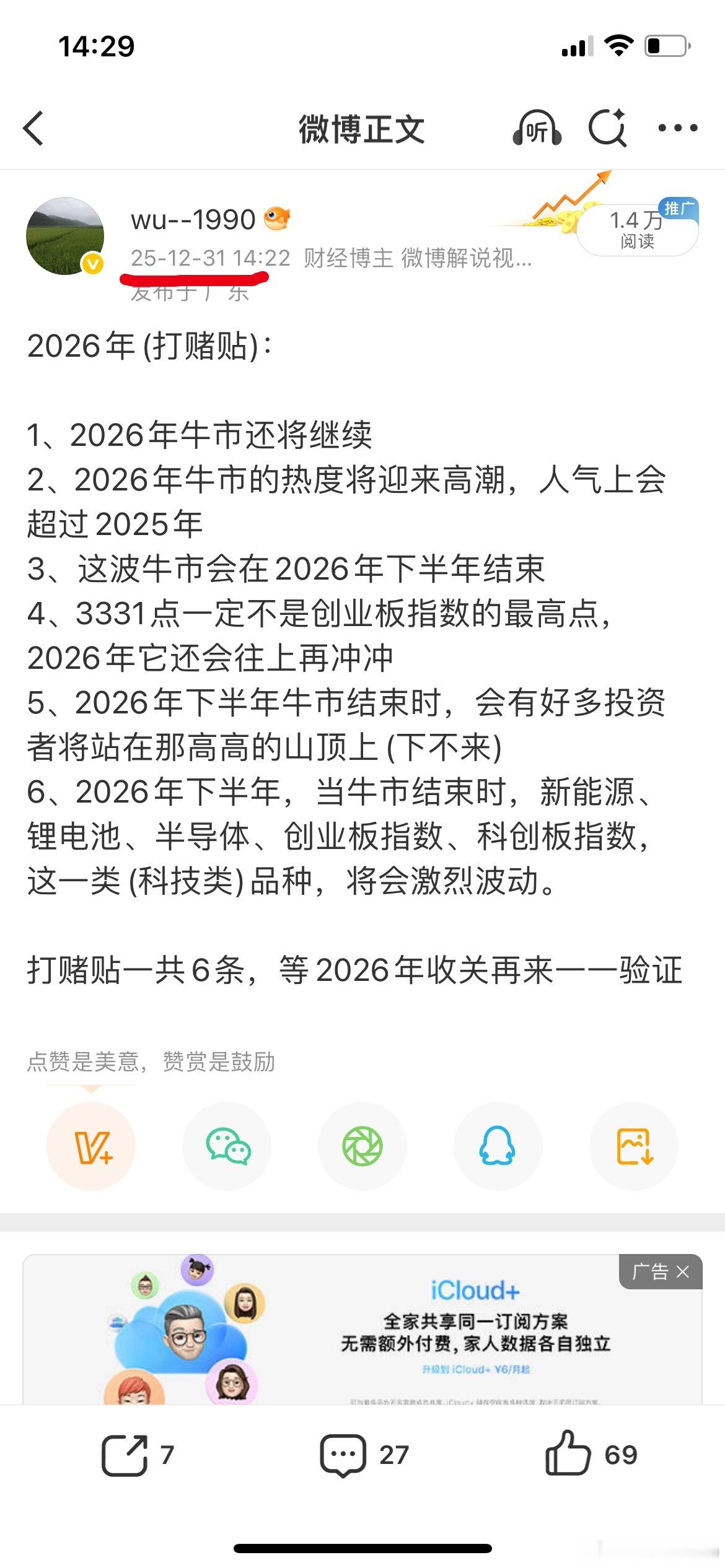 有多少人还记得：国哥的A股2026年打赌贴....从一开始就告诉大伙今年一整年会