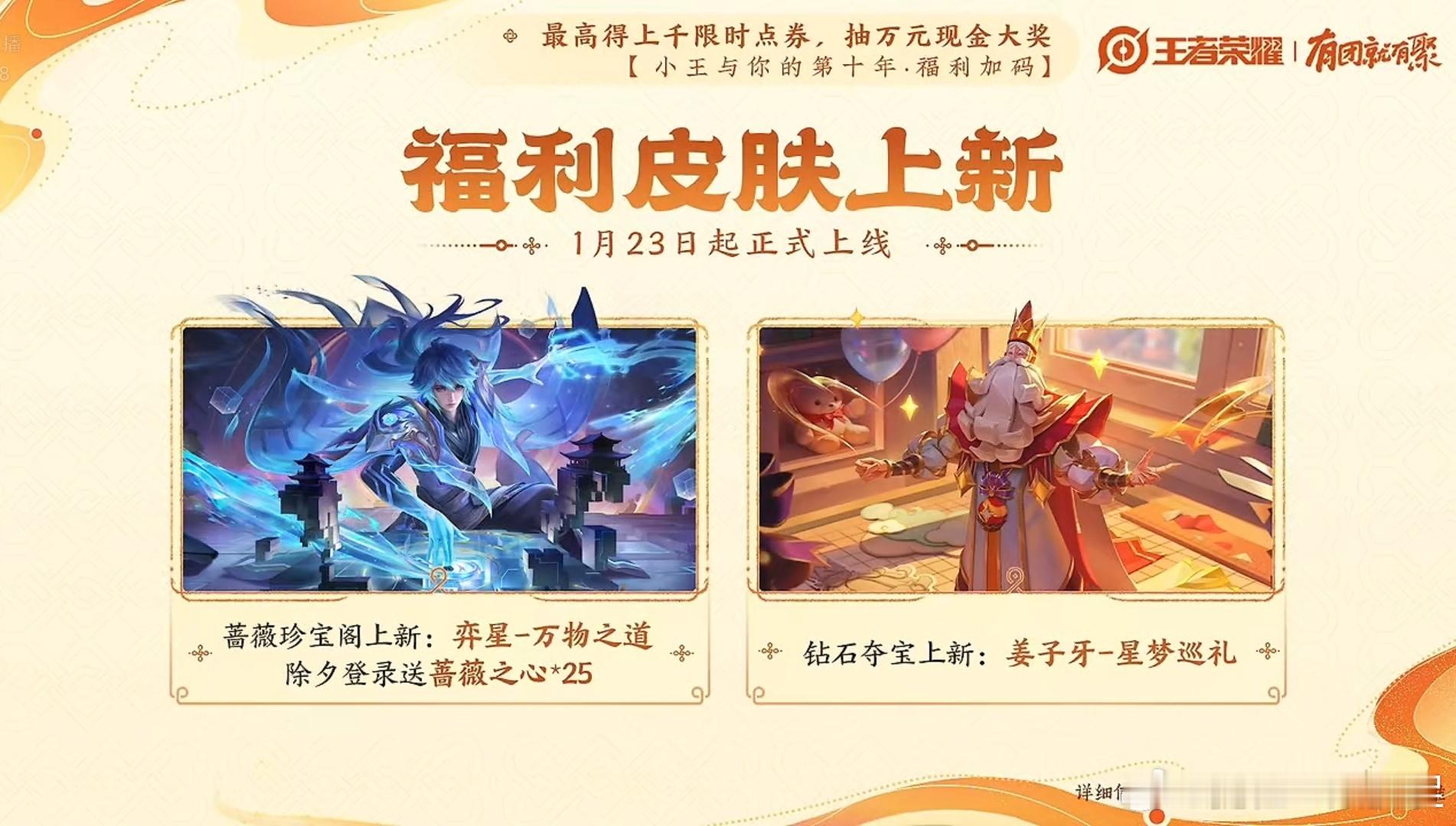 弈星新皮肤万物之道  弈星珍宝阁皮肤  评价一下两款免费皮肤，不玻璃心！ 