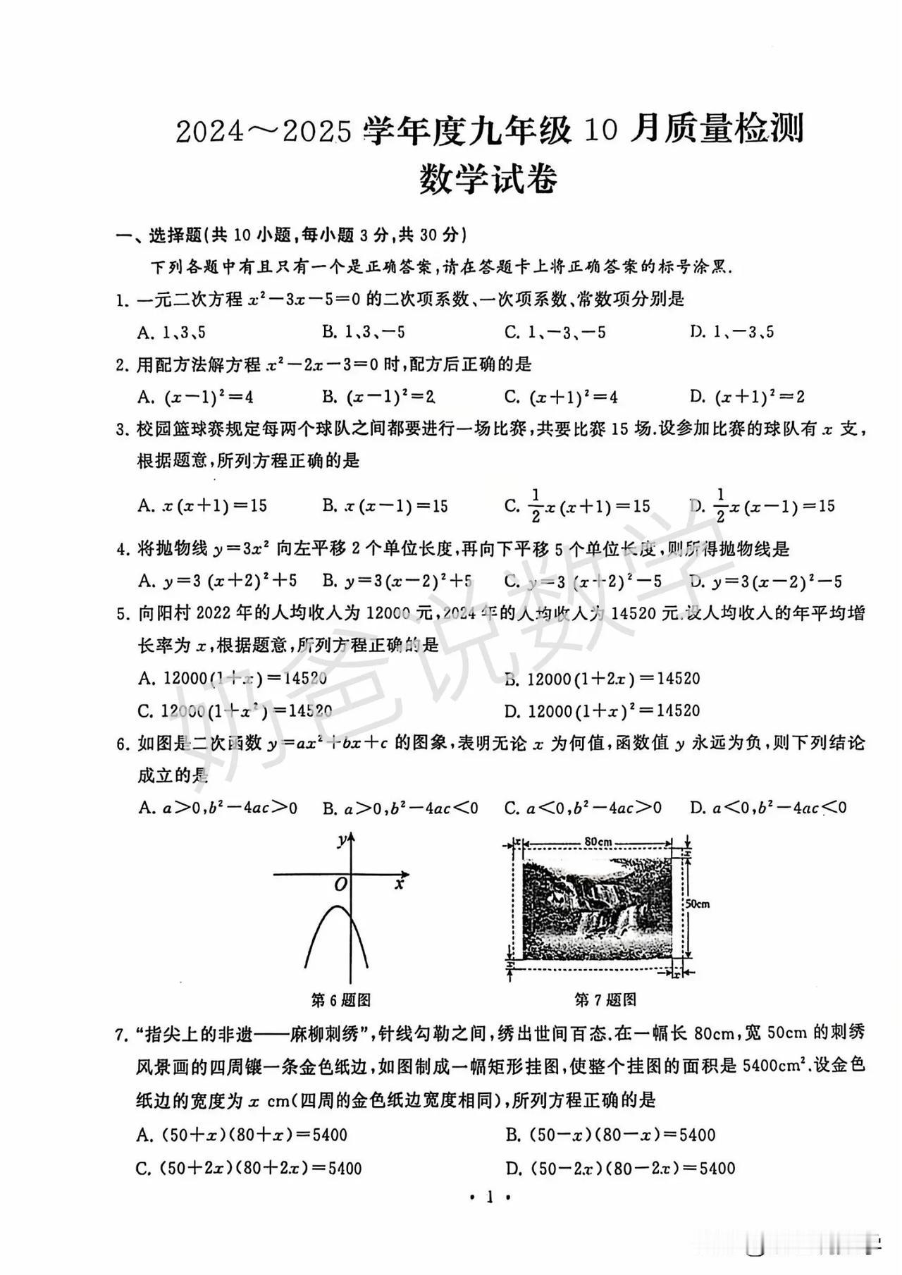 2024－2025武汉硚口区九上10月考数学试卷（附答案）#武汉# #初三月考真