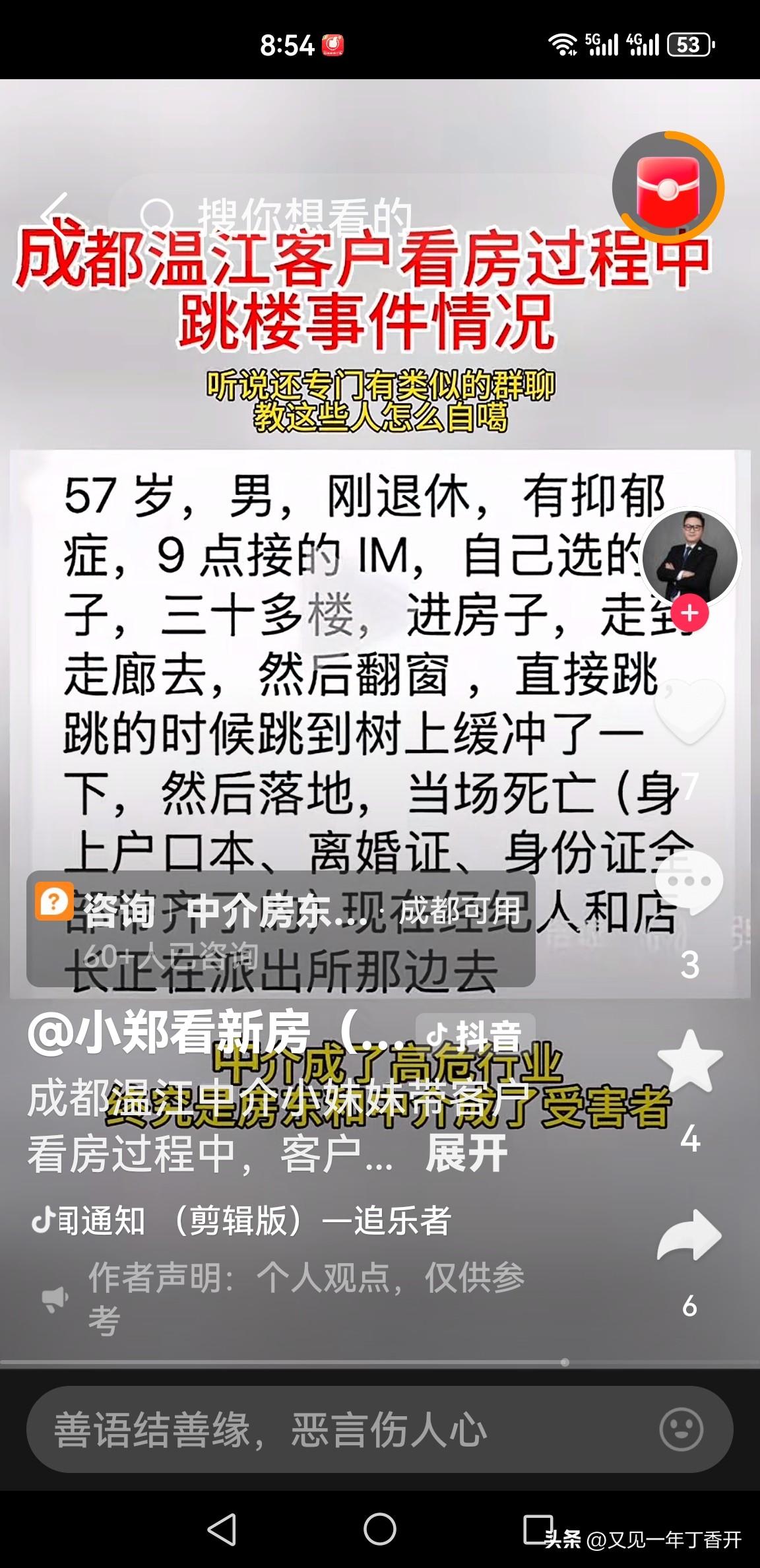 钟离以后带客户看高层房子要寸步不离的跟着客户了

在某个短视频平台看到相继有人发