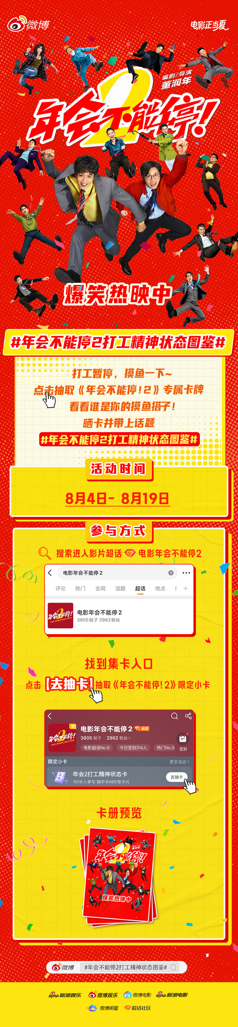 年会不能停2打工精神状态图鉴 嗨领导，这里有一份打工精神状态图鉴等你查收。电影《