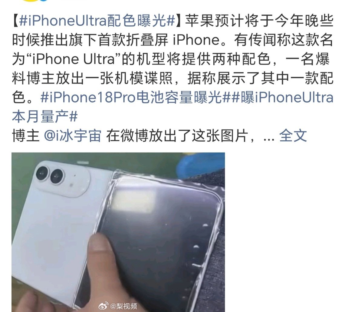 iPhoneUltra配色曝光只能说一如既往的稳定 