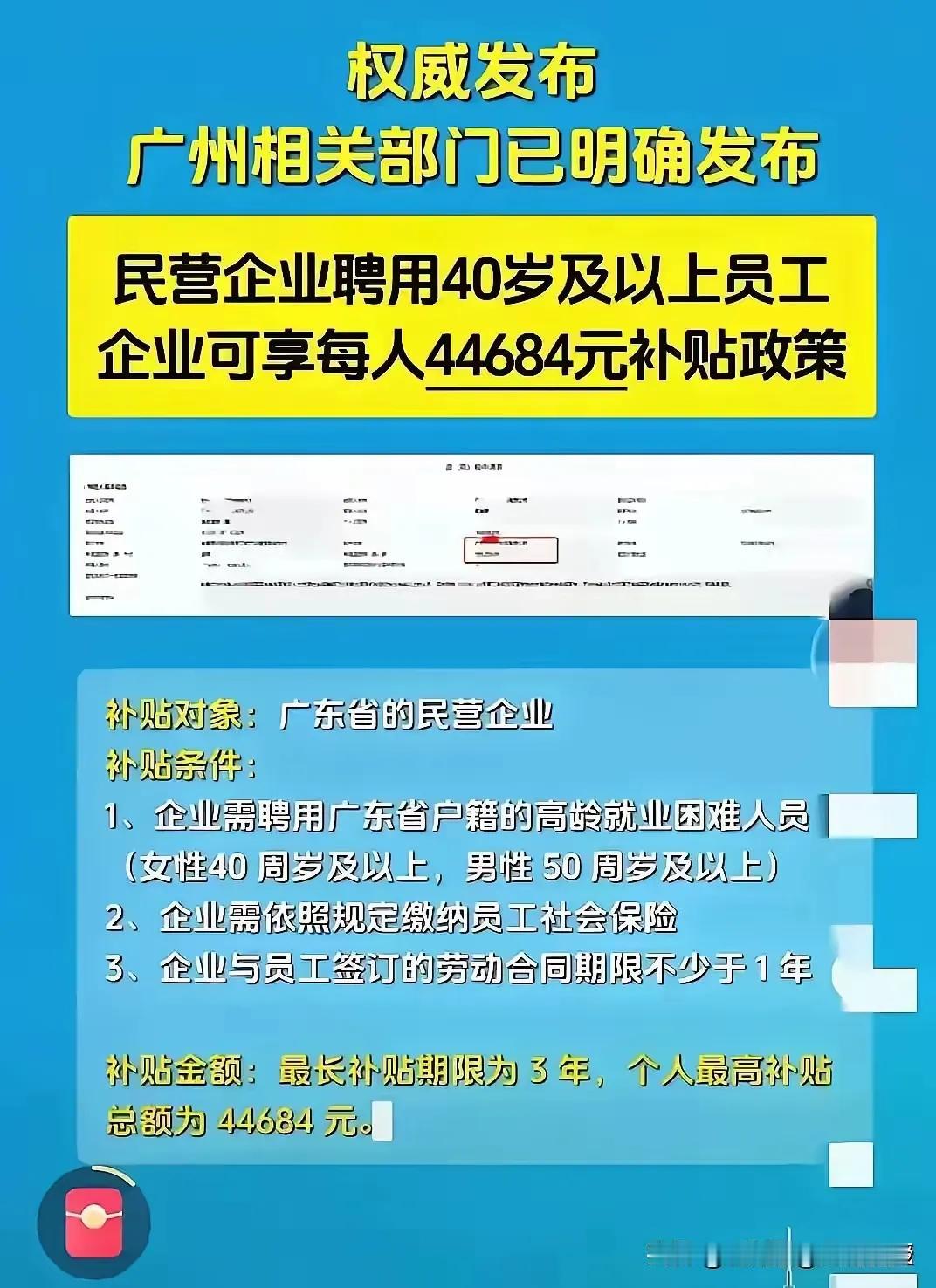 40岁员工要成为香饽饽了！
广东率先出政策，民营企业聘用40岁及以上员工。企业可