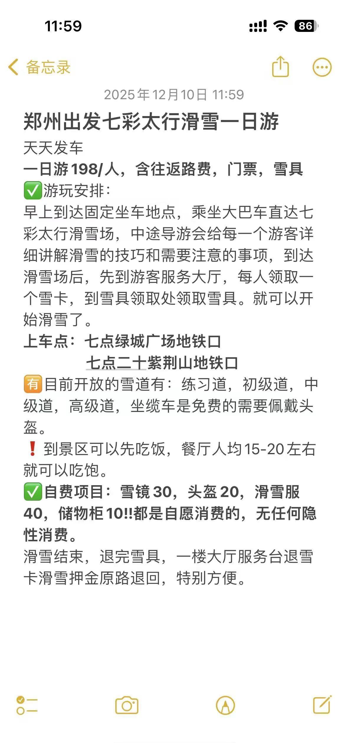 郑州出发七彩太行滑雪一日游攻略来啦。七彩太行旅游度假区 七彩太行云上滑雪场 滑雪