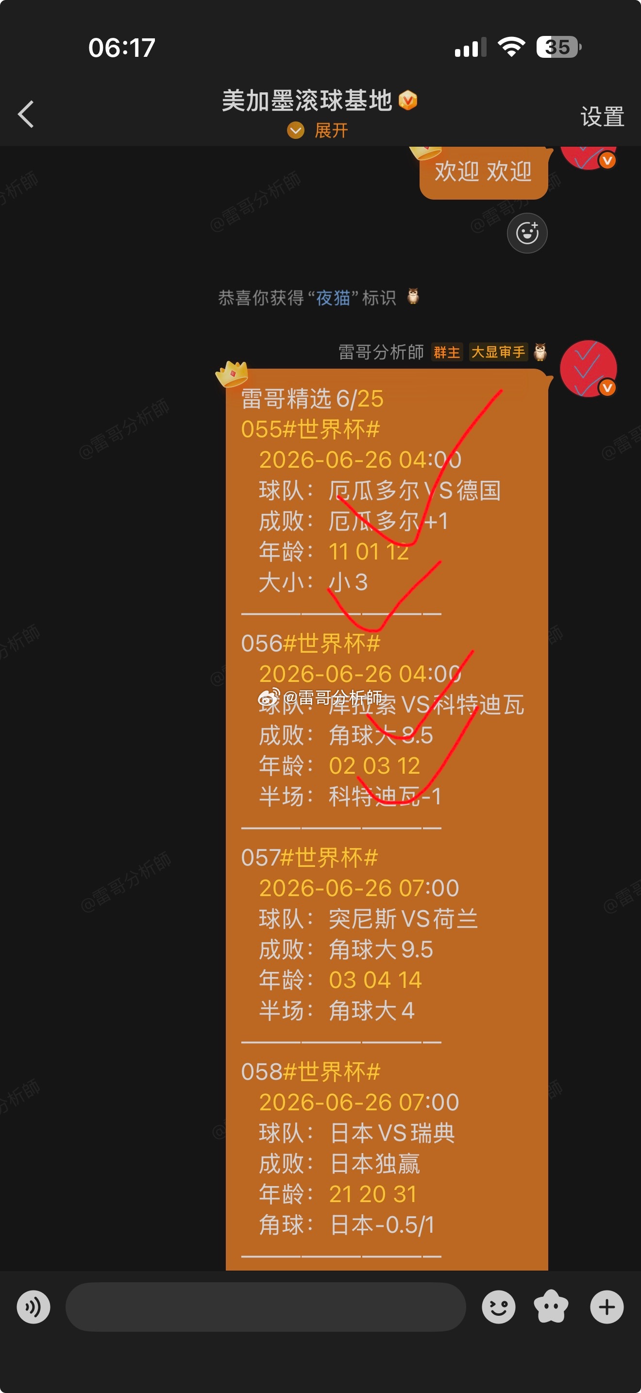 厄瓜多尔vs德国两场已经结束✅✅✅✅✅ 