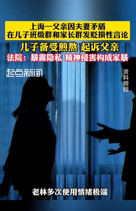 “这父亲太过分了！”7月22日报道，上海，一男子因夫妻矛盾，他多次在儿子的班级群