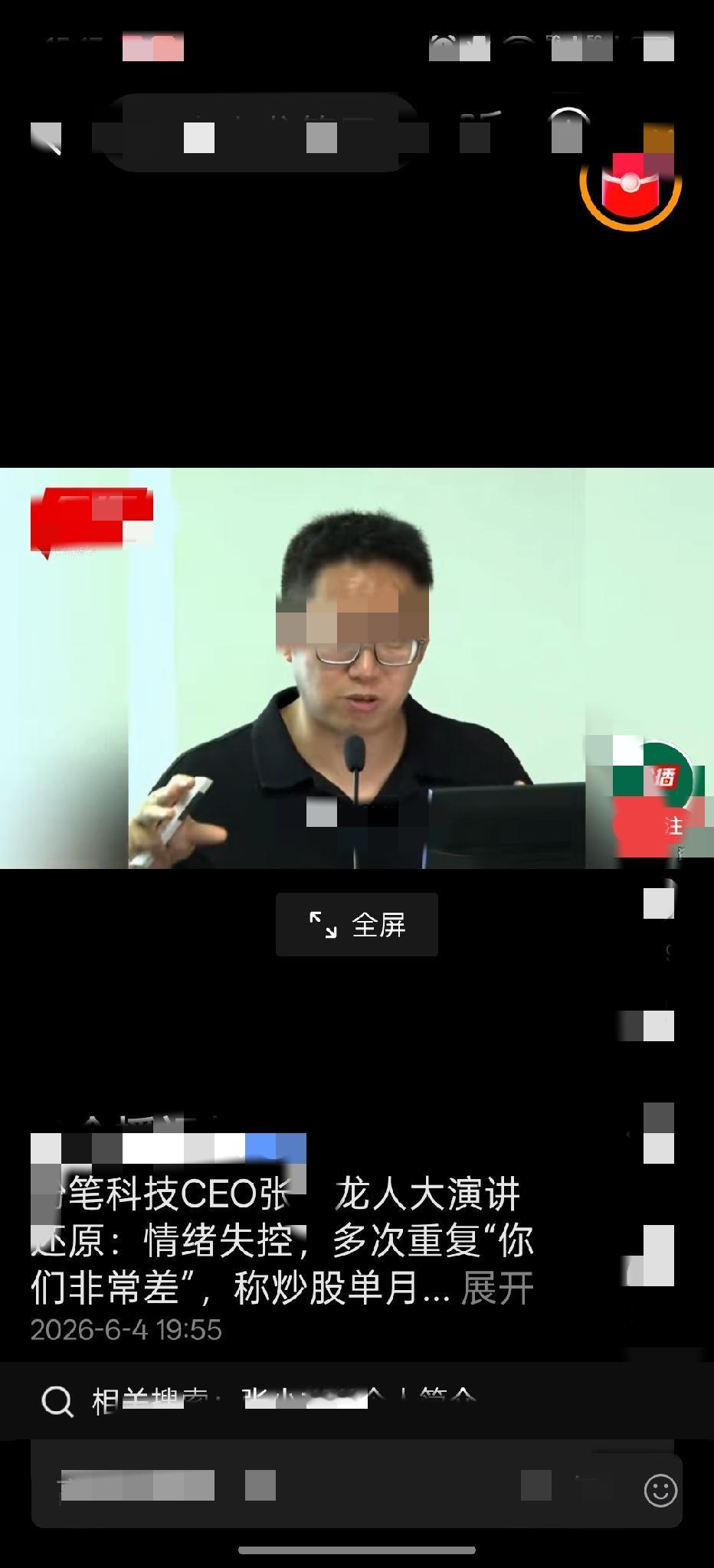 毛笔的CEO为什么破防了？


6月初的时候，毛笔的CEO张某应邀去人大演讲，他