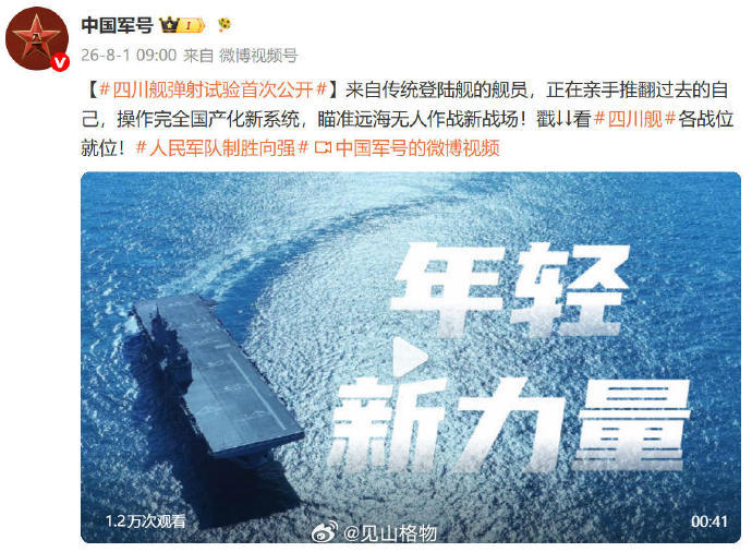 官媒称076“四川舰”瞄准的是“远海无人作战的全新战场”，再结合该舰内部舱室墙上