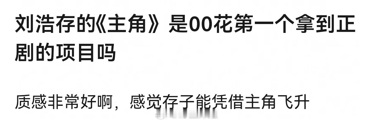 李庚希《超越》《大考》庄达菲《生命缘》夏梦《城中之城》都是正剧吧 