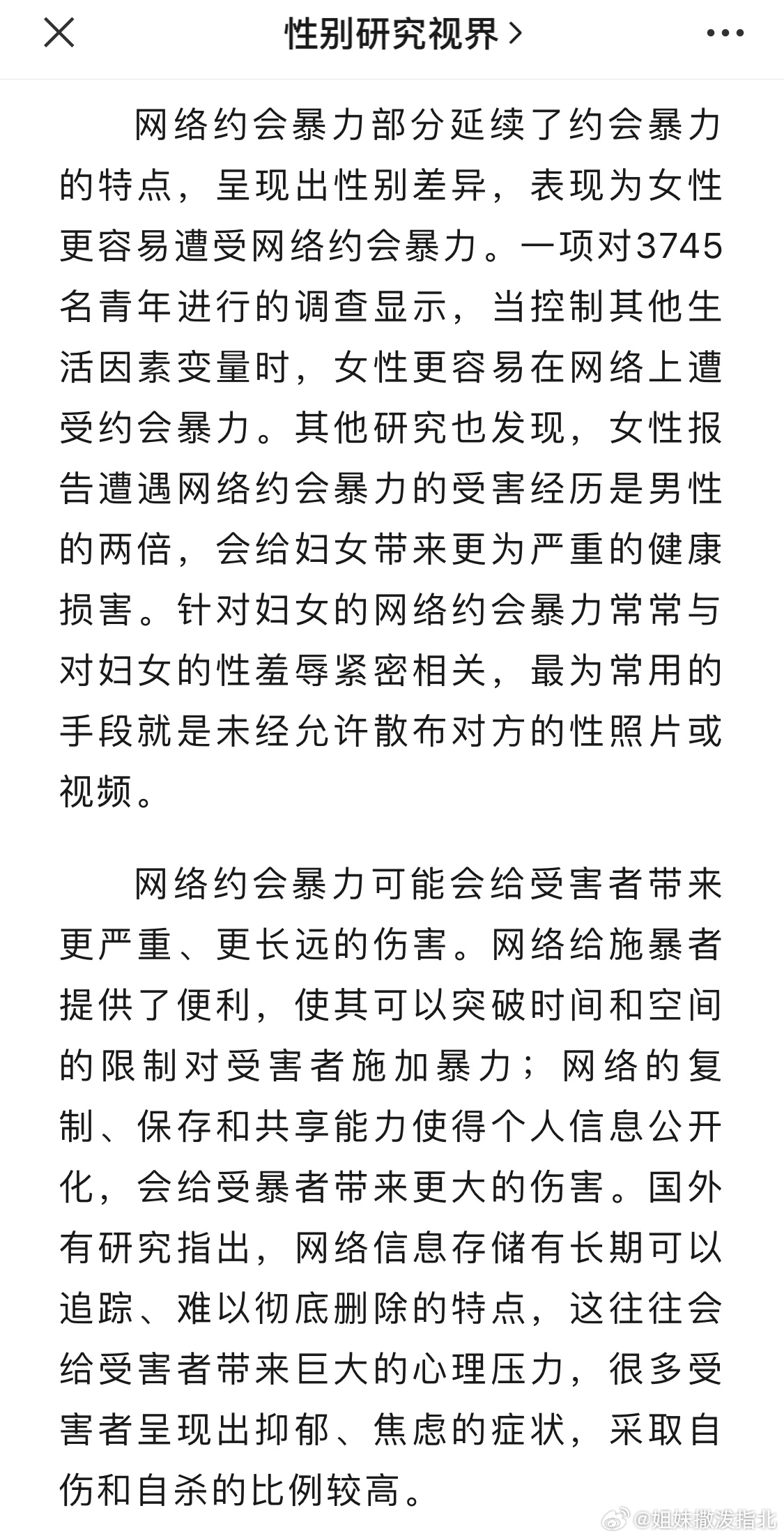 🙅‍♀️关系中的危险信号（赛博版）在未经对方同意的情况下，在网上分享约会对象或