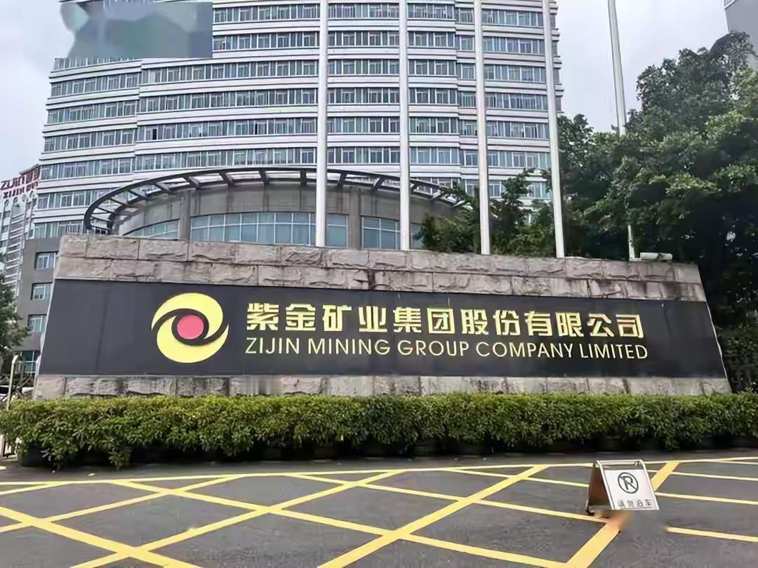 上半年数据已经出来了，紫金矿业把其他三家按在了一边：上半年营收1677.11亿元