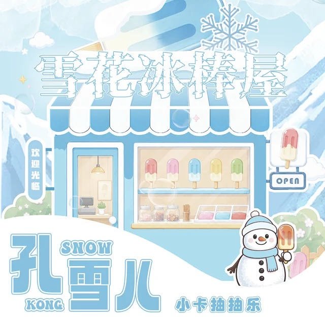 我不行了太好玩了 盲盒抽抽乐 手快有手慢无，速来！ 网页链接