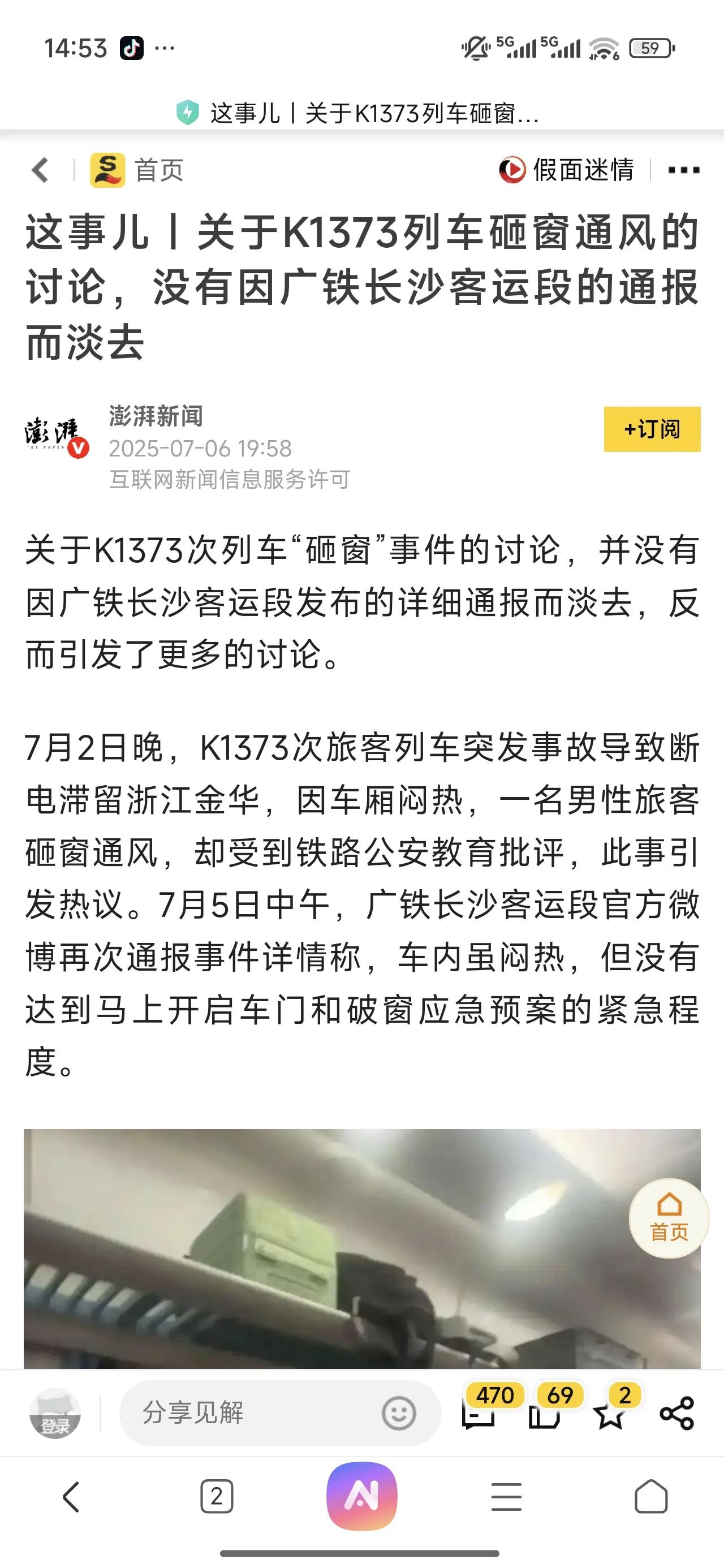 这件事我觉得如果一开始列车长或者乘务员看到了乘客已经很不舒服的情况下，由列车长、
