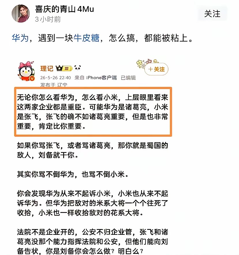谁不想HUAWEI小米好的，就是台湾那些1450，里挑外撅，就是为了打击国内巨头
