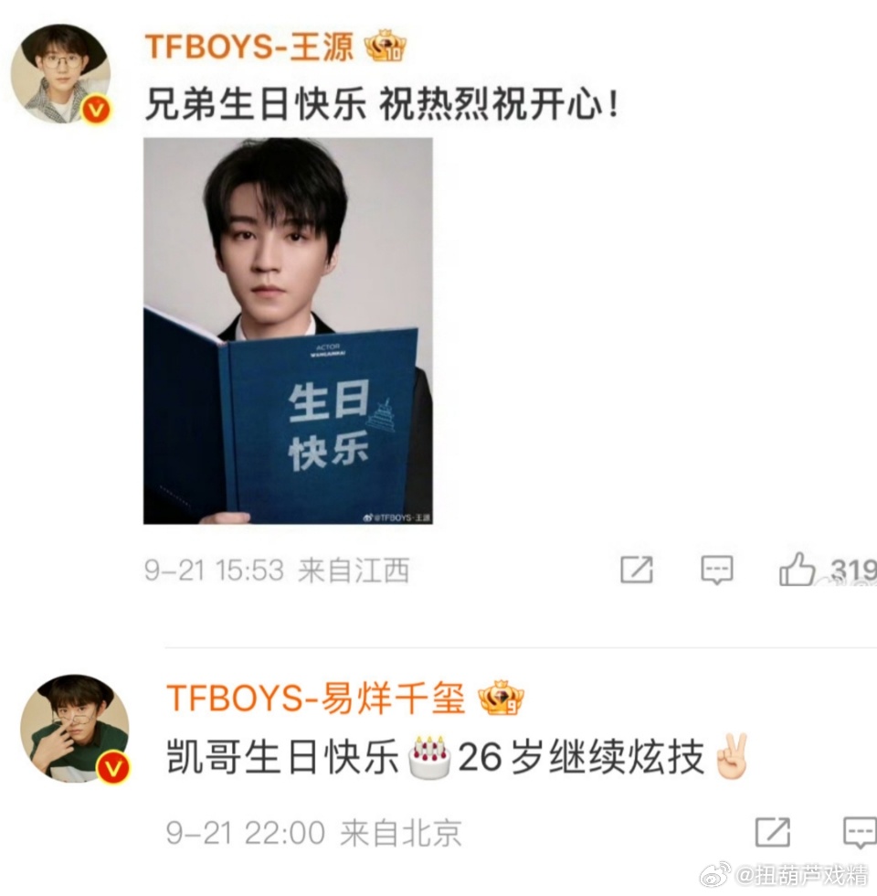 王俊凯回复王源易烊千玺人家过生日没有单独发博，在评论区发的，这友情真的慕了[好喜