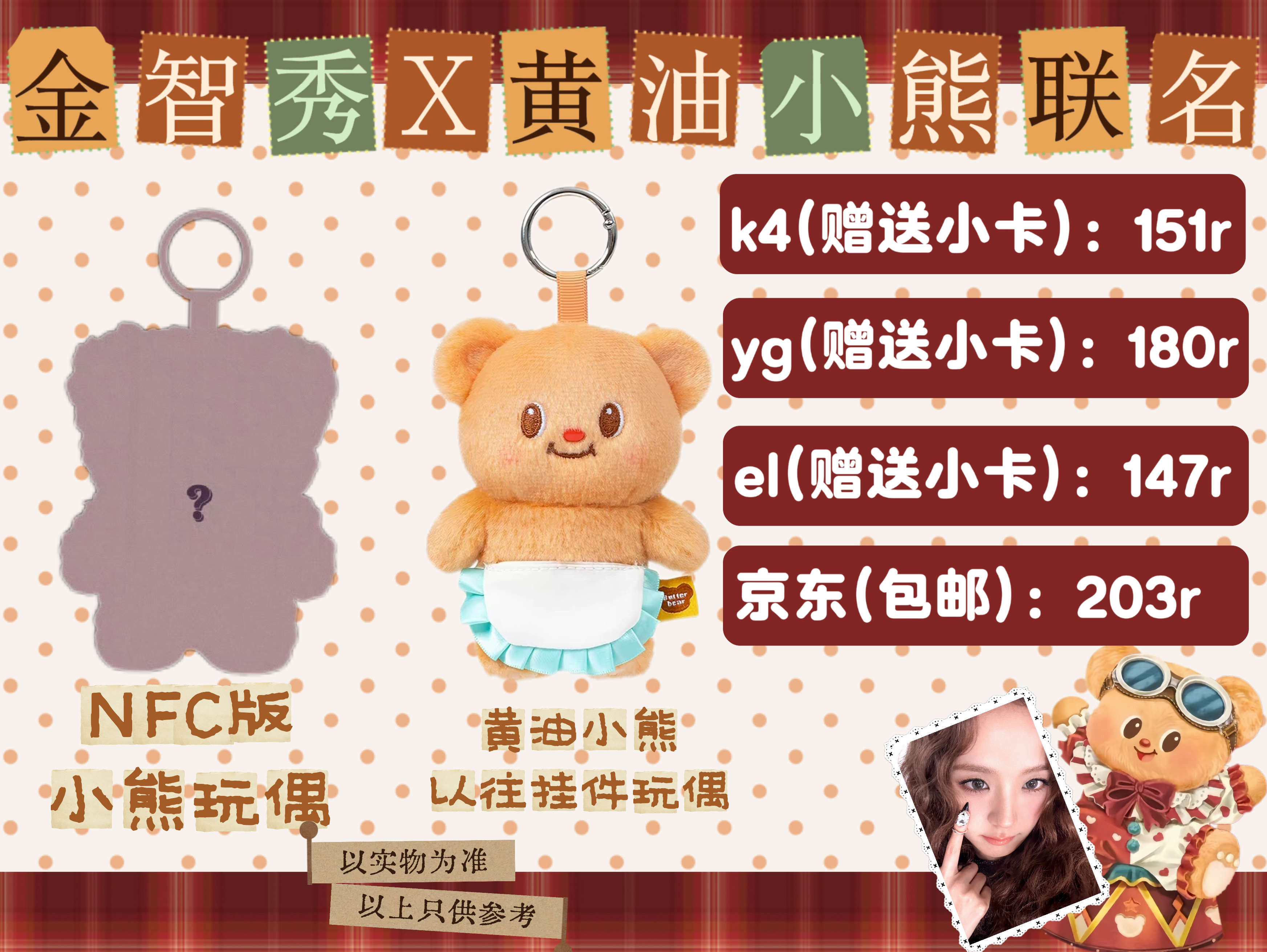 你们看看以往这个黄油小熊玩偶多萌[流鼻血][流鼻血]铺起来（下图只是参考，NFC