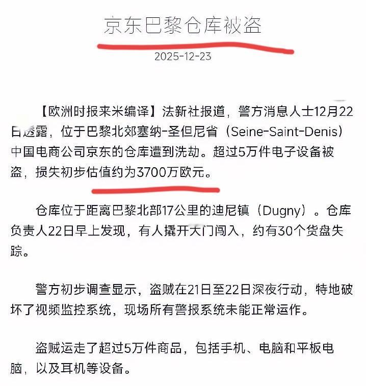 京东巴黎仓库被洗劫3个亿，很多人以为是法国治安太差，遇上了流氓。错了！真相是，这