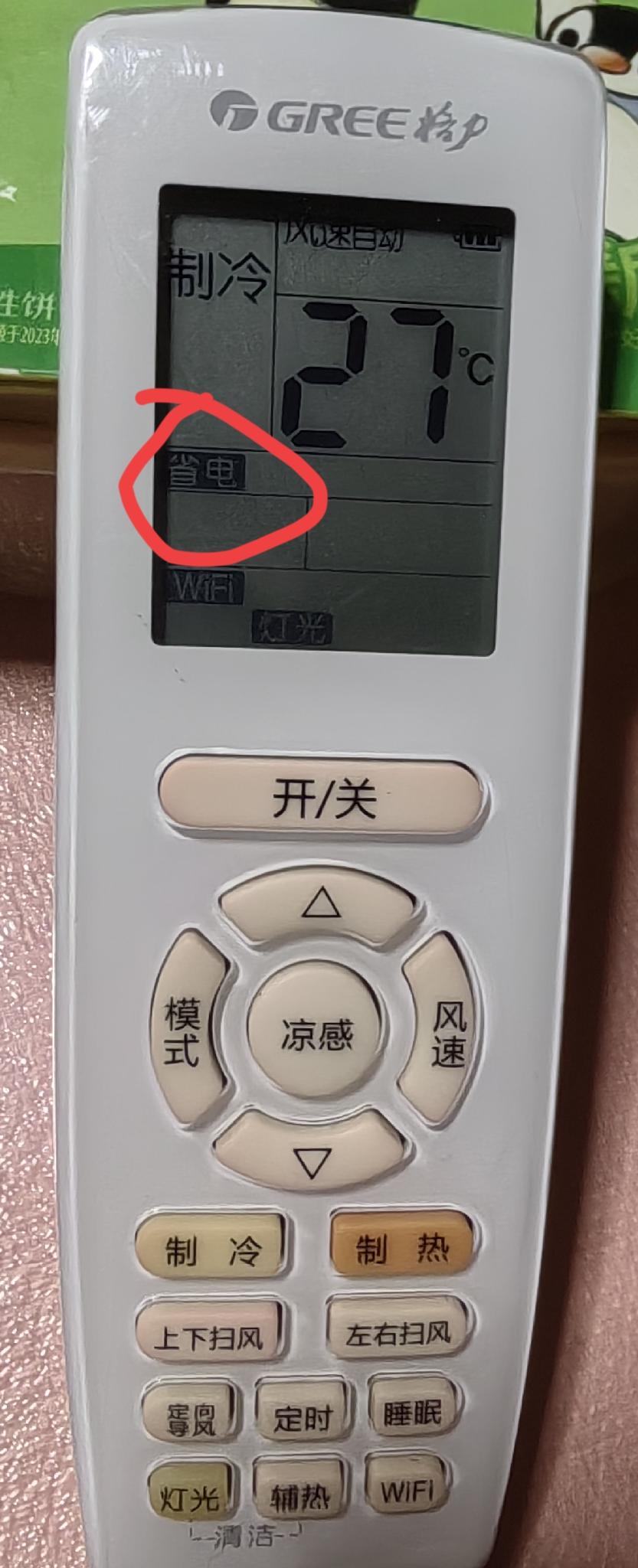 今年空调我也来启用省电模式，看看和往年比到底能不能真省电、省多少。

每年夏天的