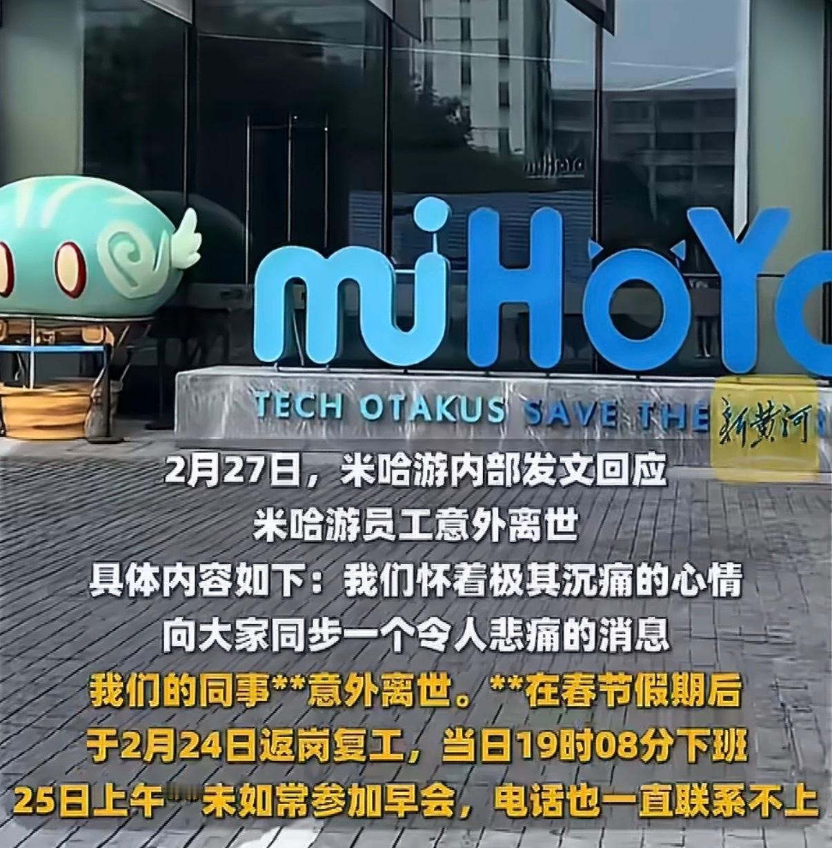 36岁米哈游程序员复工当晚猝死，家属只拿到3万补偿？
 
36岁，正是上有老下有