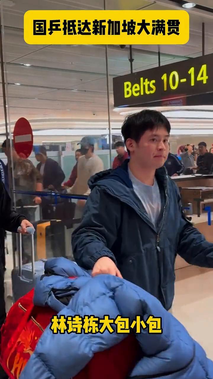 国乒抵达新加坡大满贯，王楚钦帅出天际。
肖战第一个出机场，林诗栋大包小包，王楚钦