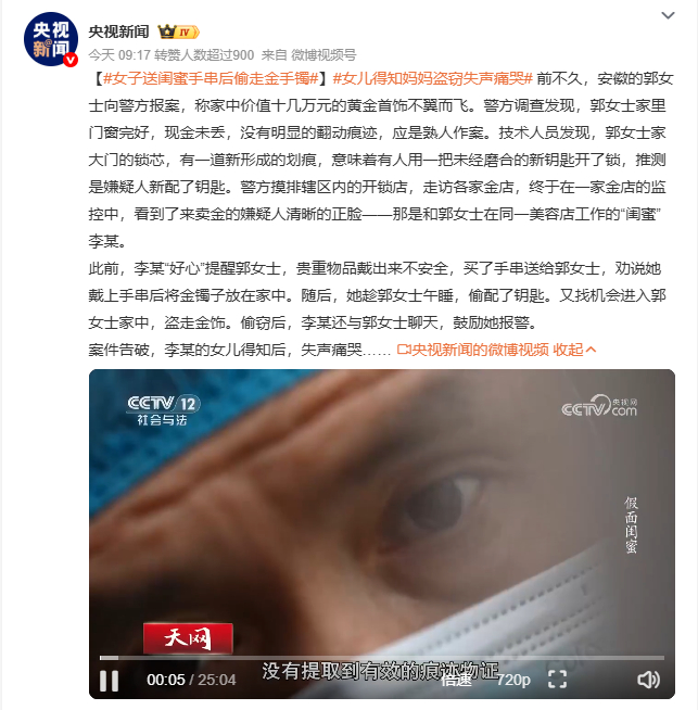 女子送闺蜜手串后偷走金手镯 很多人怎么也想不到，天天凑在一起分享心事的闺蜜，会把