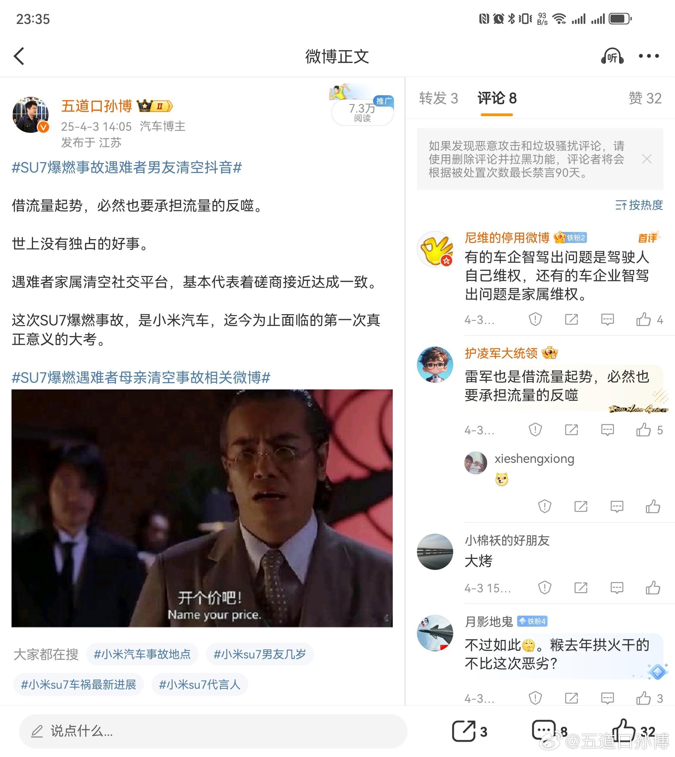 超70名小米SU7Ultra车主主张退一赔三 那个维权博主风云V什么的内容我看了