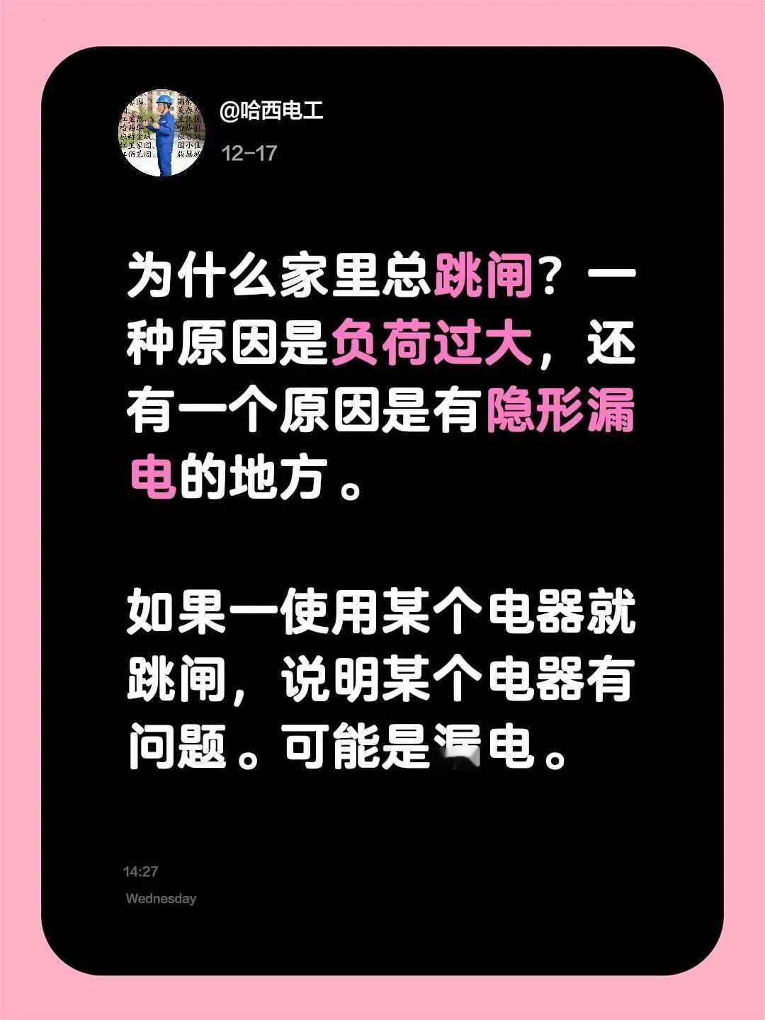 为什么家里总跳闸？一种原因是负荷过大，还有一个原因是有隐形漏电的地方。如果一使用