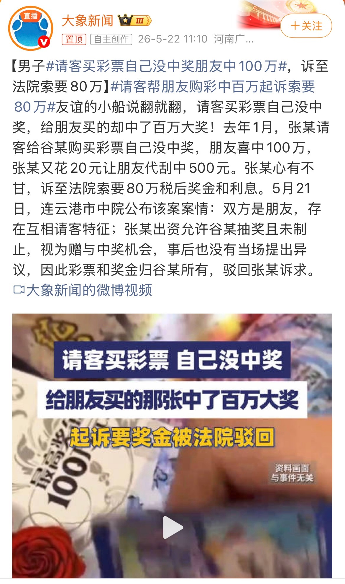 请客买彩票自己没中奖朋友中100万自己买彩票送给朋友，结果朋友中大奖自己又不乐意