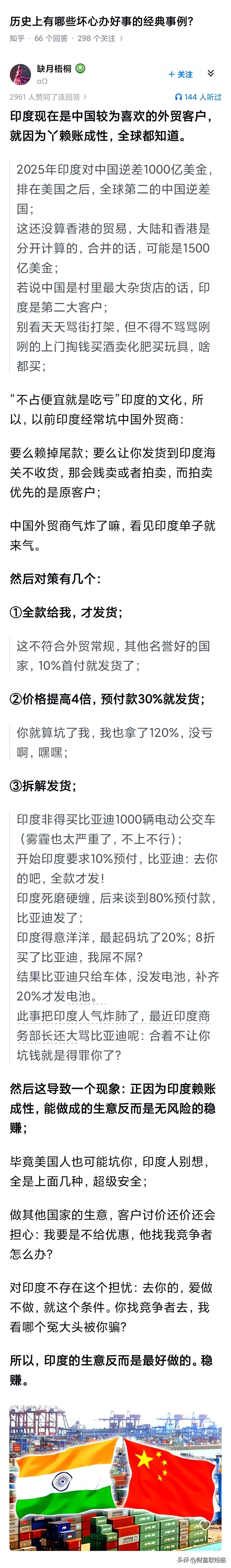 一网友与印度人做生意，一般都是把价格提高3倍。

印度客户接受不了，他就介绍到同