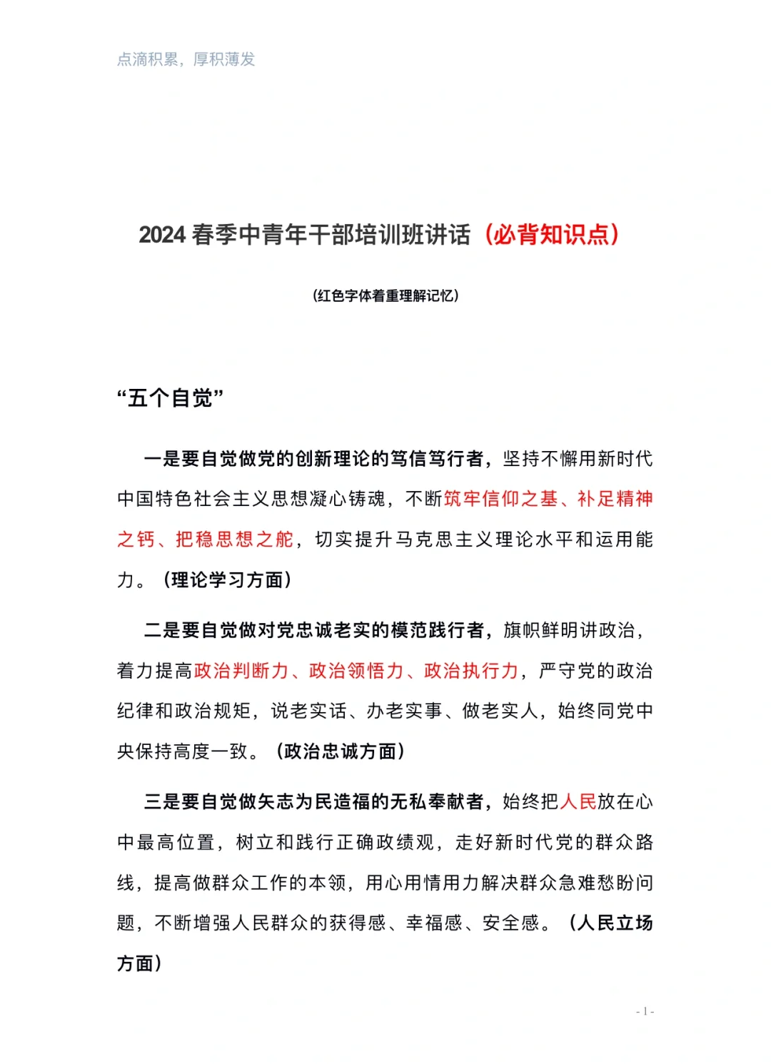 干部培训班讲话（“五个自觉”核心考点