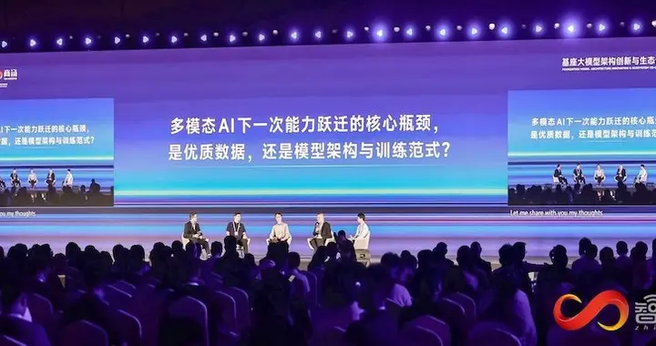 WAIC五位首席科学家交锋：多模态是LLM的“外挂”，还是下一代智能的“灵魂”？