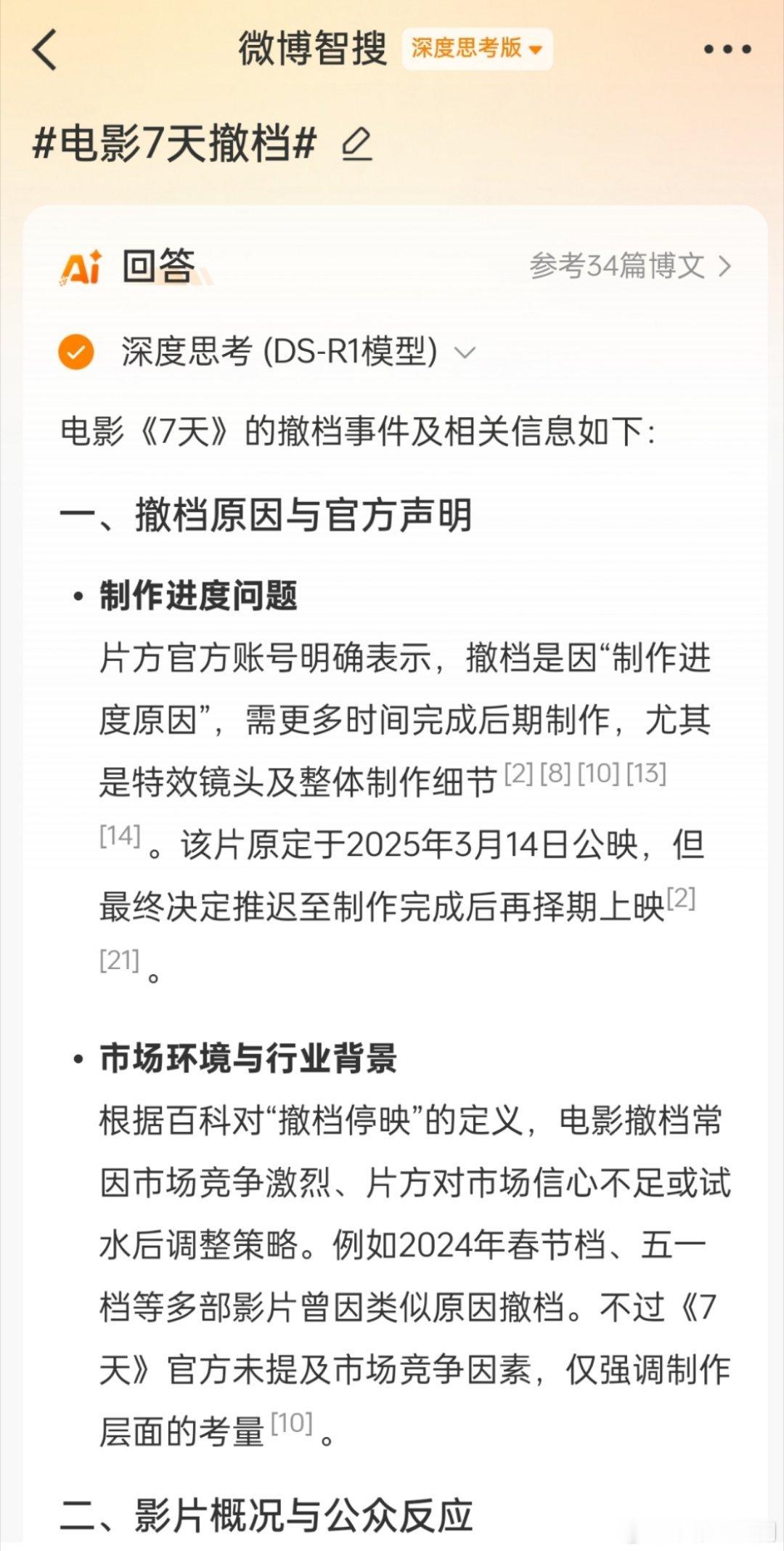 2025年2月28日，由蒋奇明、张艺凡领衔主演的电影《7天》官宣撤档。以下是关于